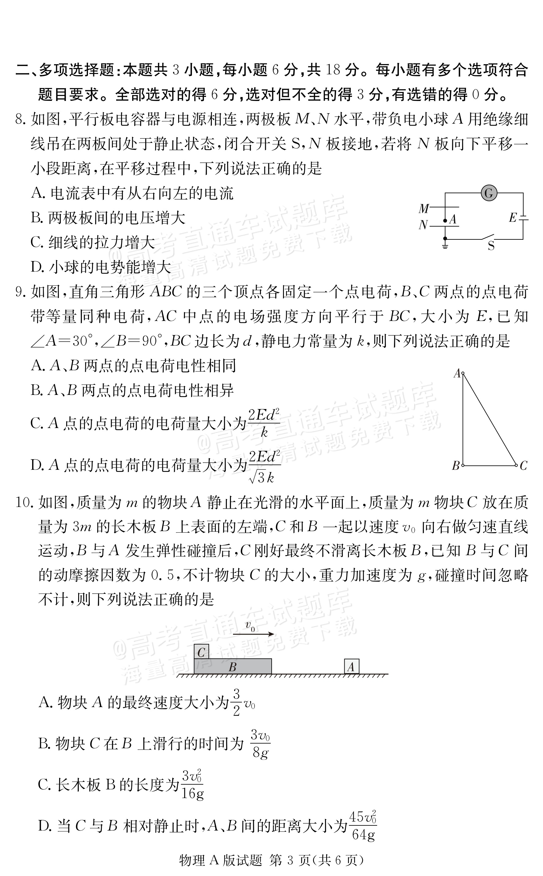 2027河南郑州外国语学校高二10月月考物理试题及参考答案 第3页