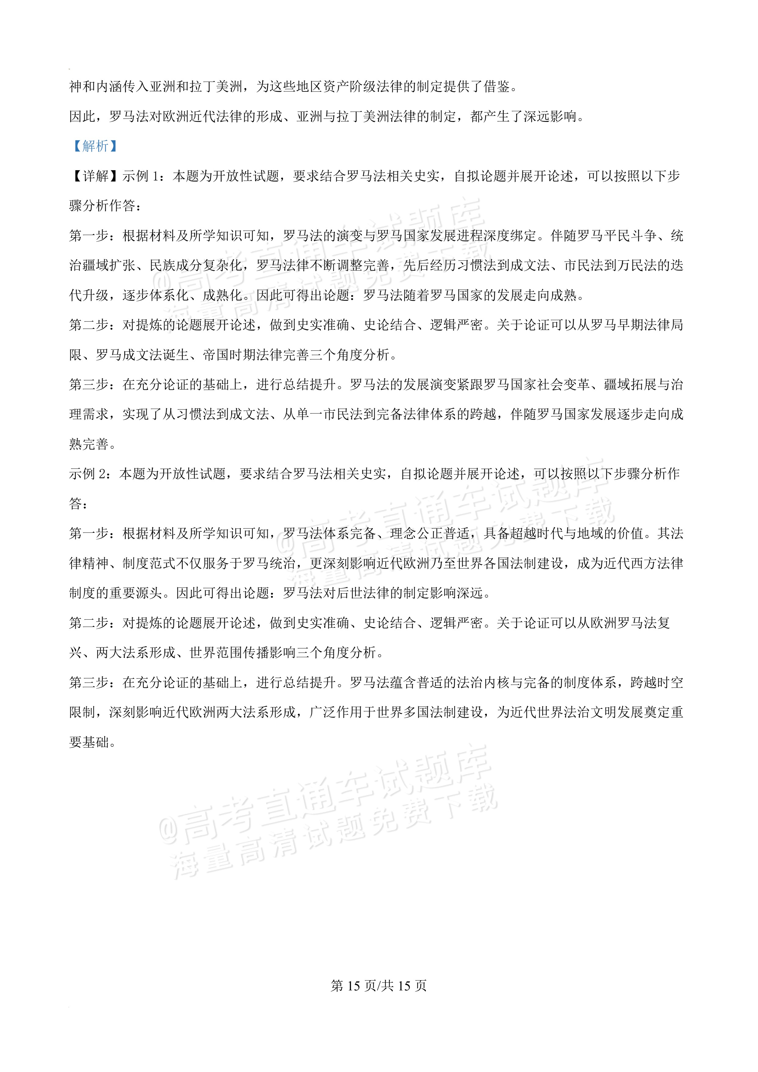 2027河南郑州外国语学校高二10月月考历史试题及参考答案 答案 第15页