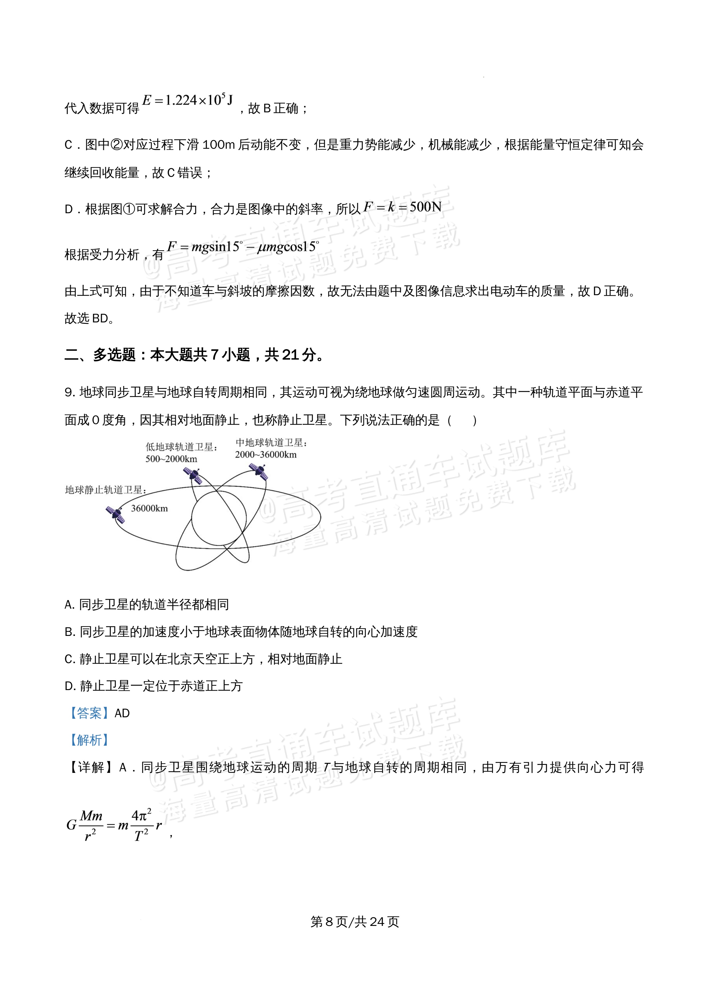 2026北京市海淀区首都师范大学附属中学高一5月期中考物理试题及参考答案 答案 第8页