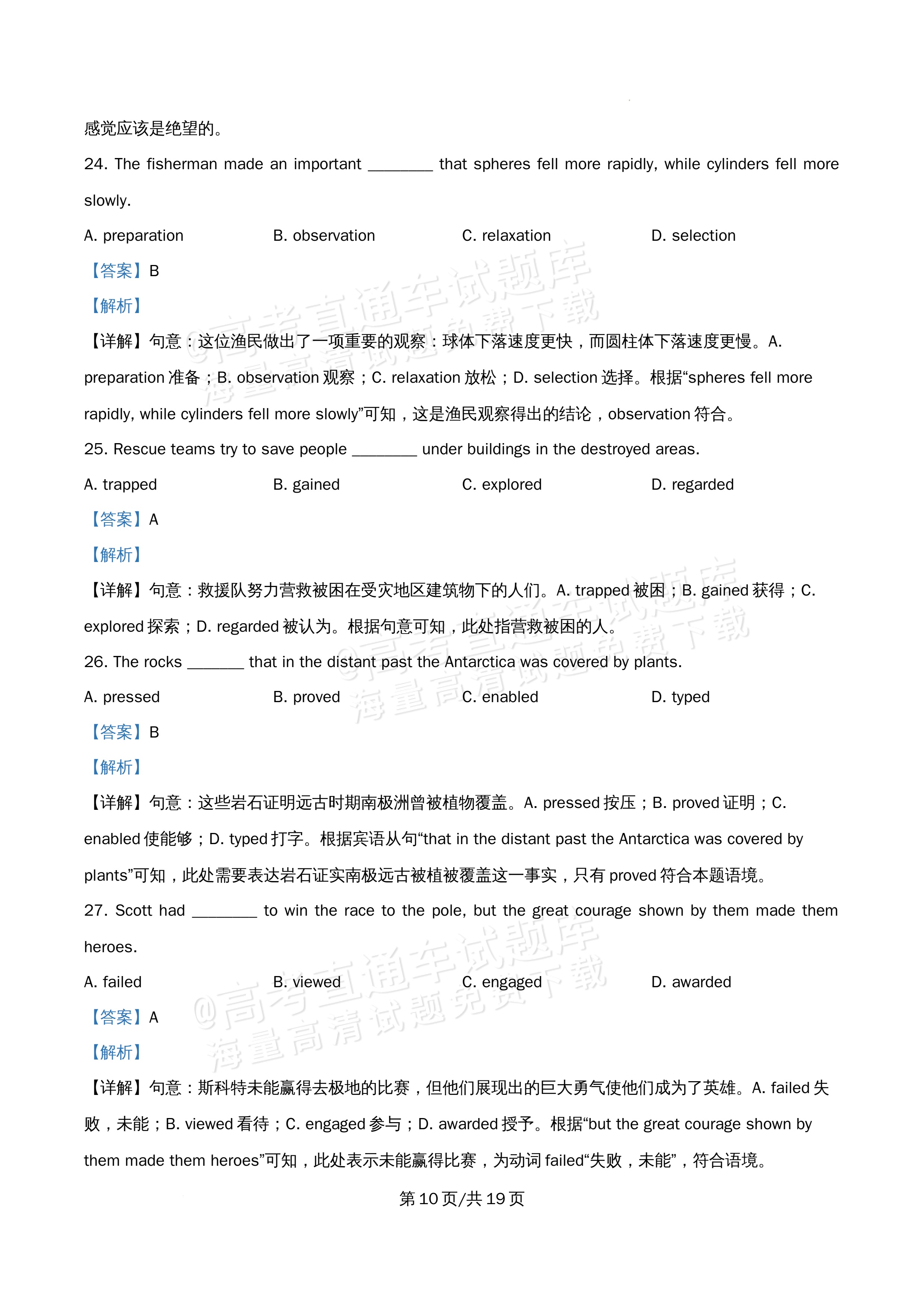 2026北京市牛栏山第一中学高一5月期中考英语试题及参考答案 答案 第10页