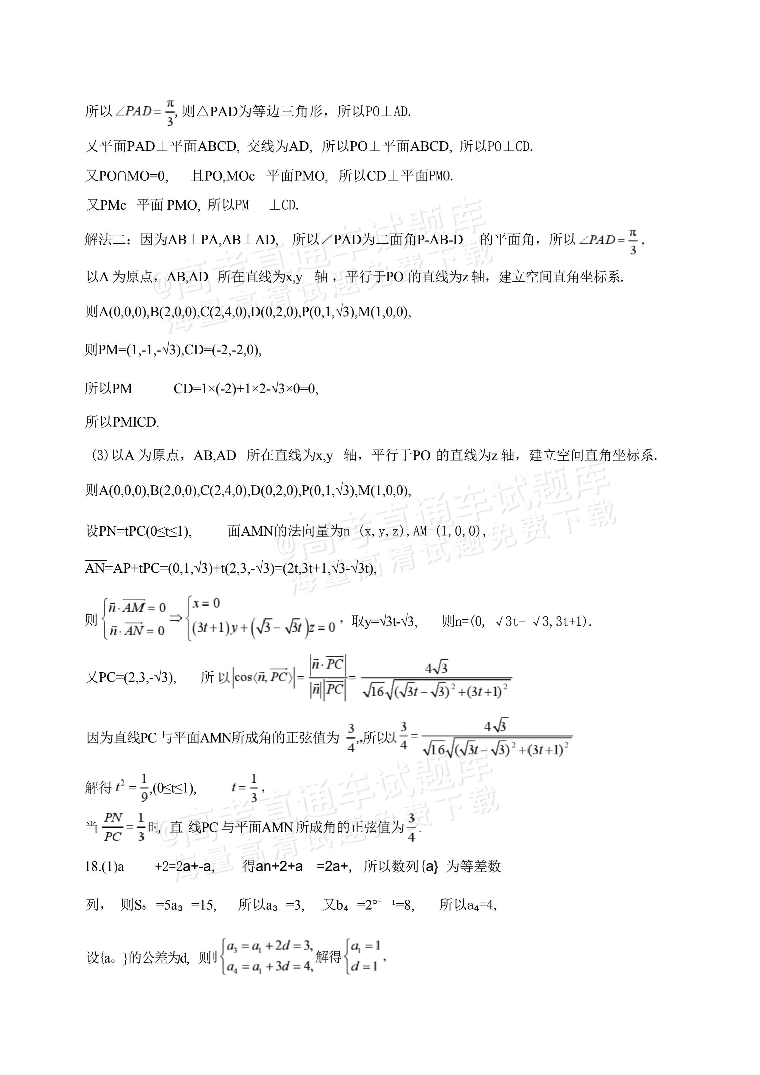 2027黑龙江名校联盟（哈九中）高三10月阶段性考试数学试题及参考答案 答案 第3页
