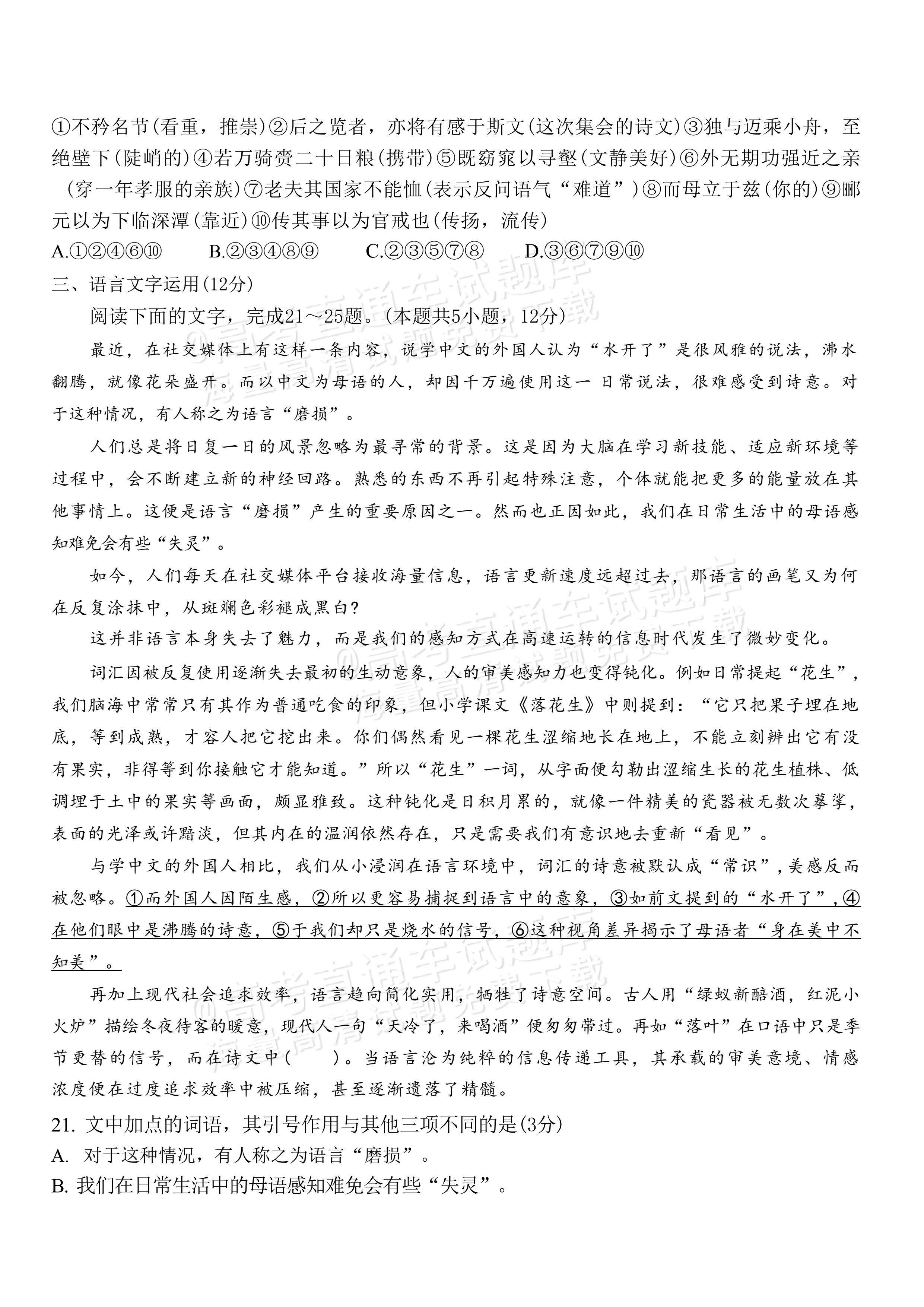 2027黑龙江名校联盟（哈九中）高三10月阶段性考试语文试题及参考答案 第10页