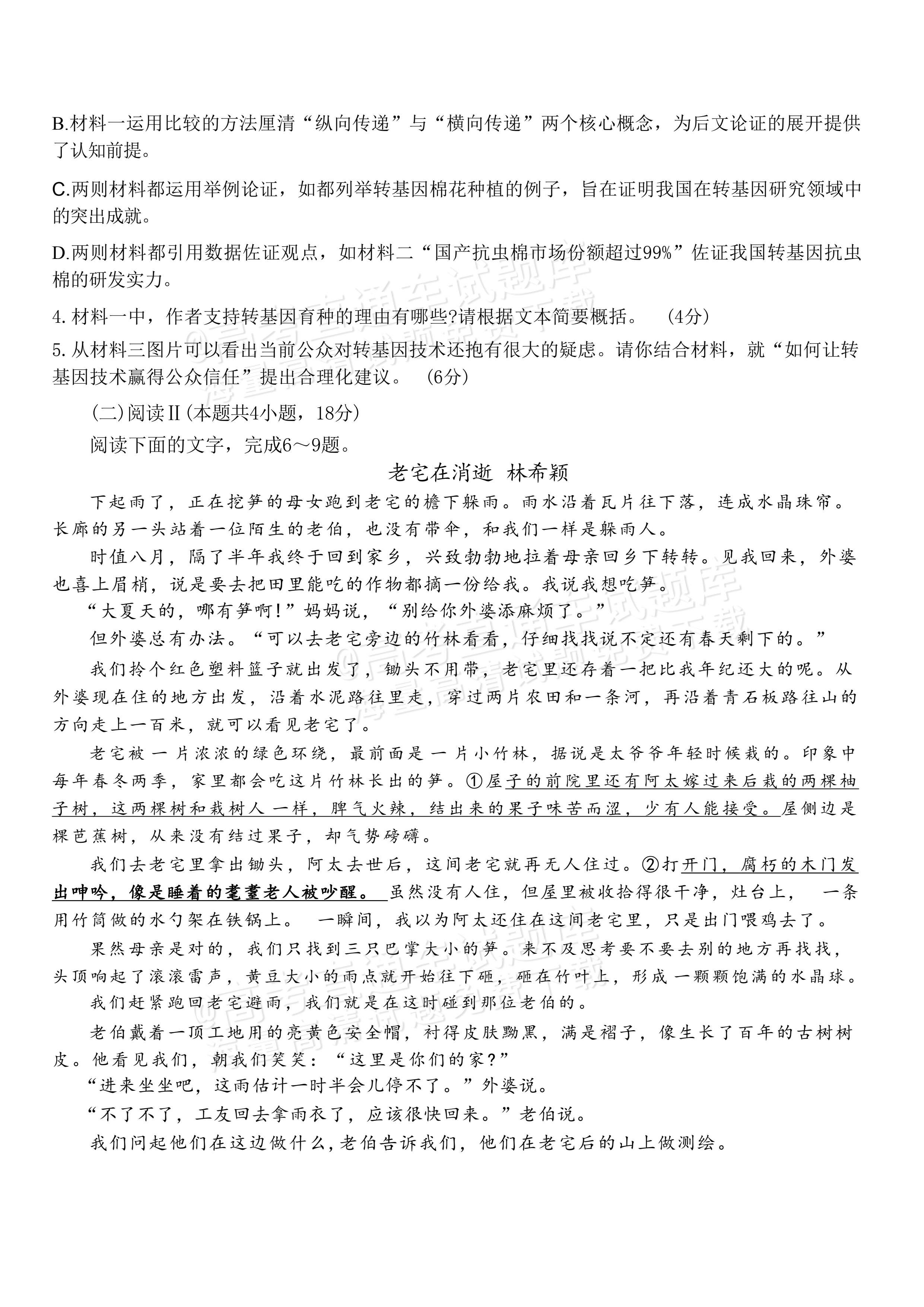 2027黑龙江名校联盟（哈九中）高三10月阶段性考试语文试题及参考答案 第4页