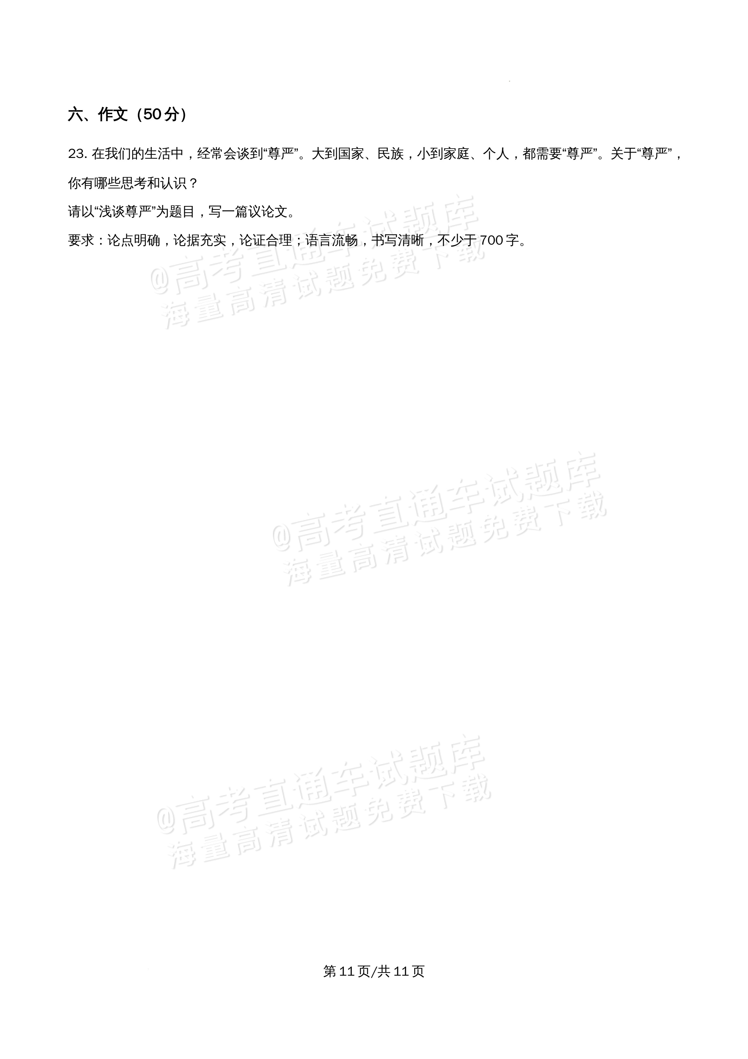2026北京市牛栏山第一中学高一5月期中考语文试题及参考答案 第11页