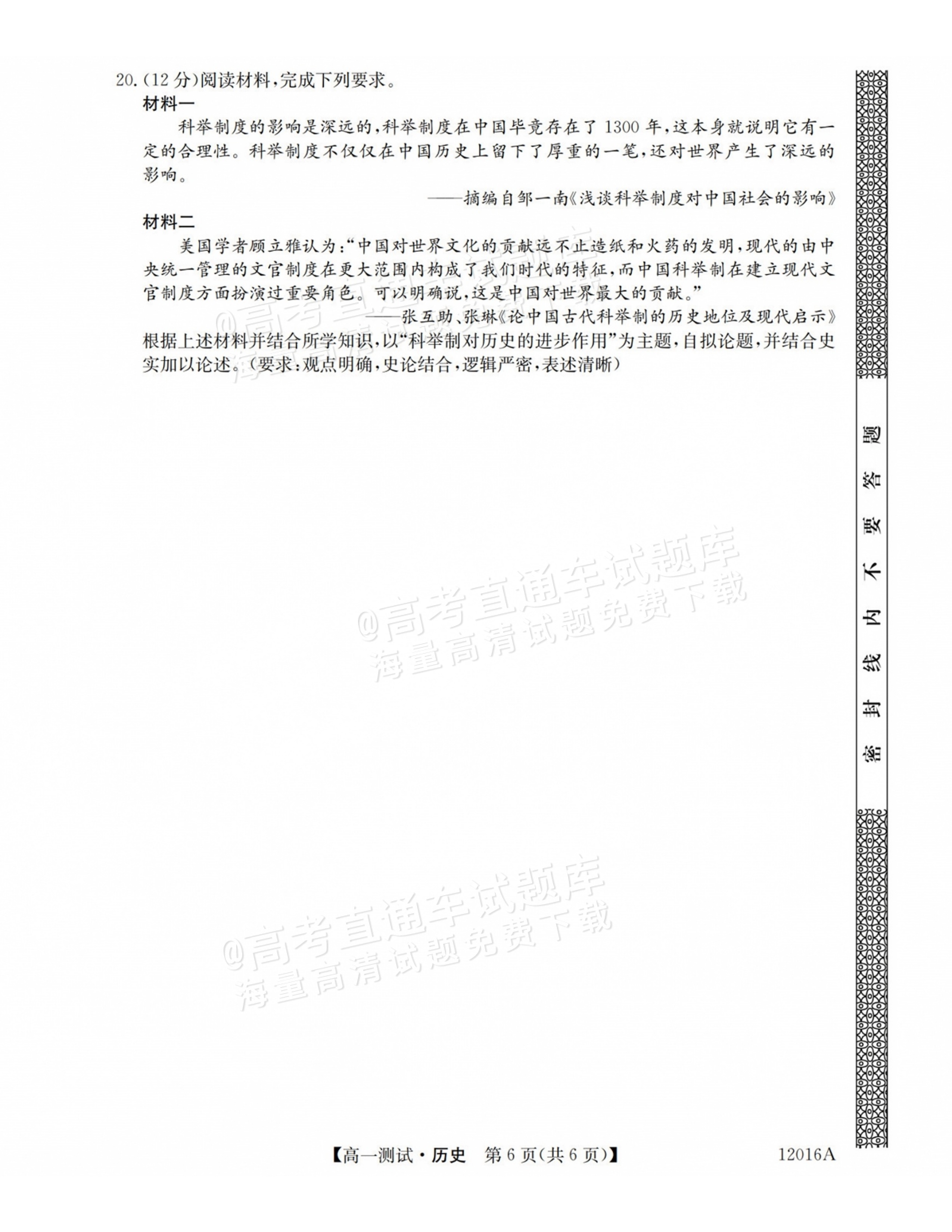 2027山西三重教育10月高一素质测评历史试题及参考答案 第6页