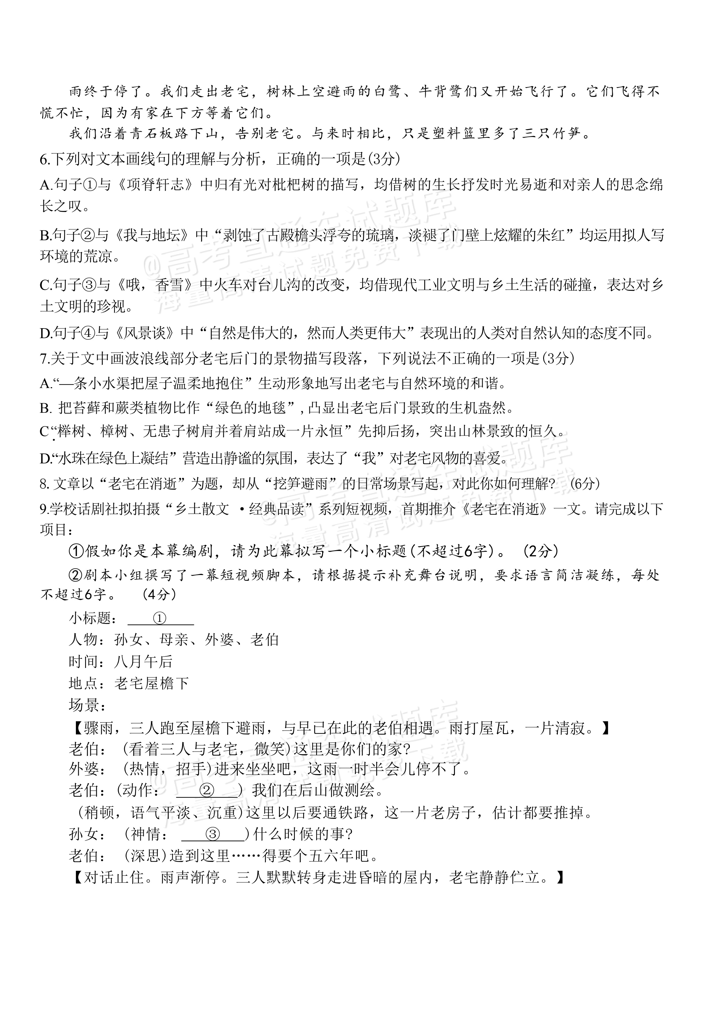 2027黑龙江名校联盟（哈九中）高三10月阶段性考试语文试题及参考答案 第6页
