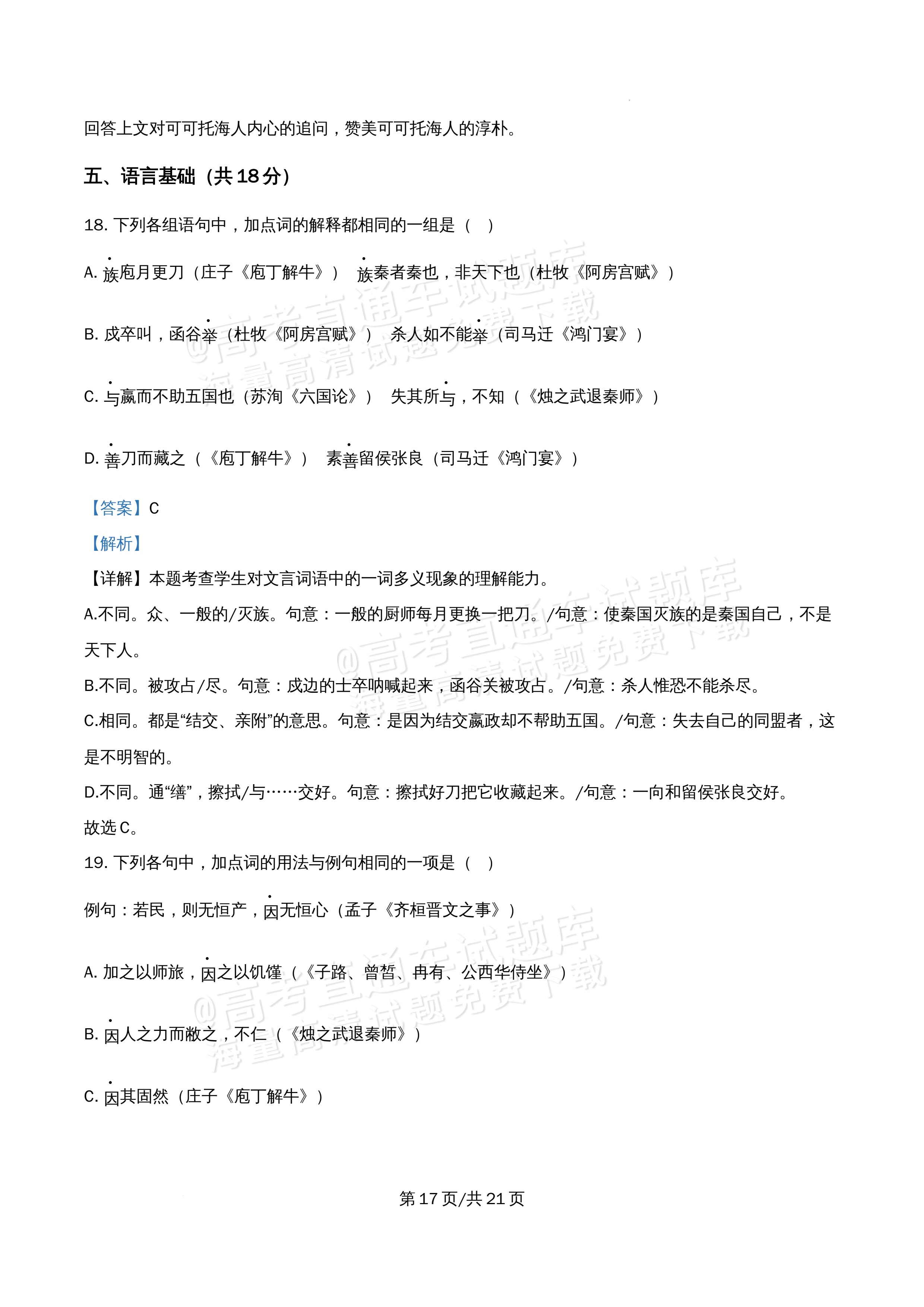 2026北京市牛栏山第一中学高一5月期中考语文试题及参考答案 答案 第17页