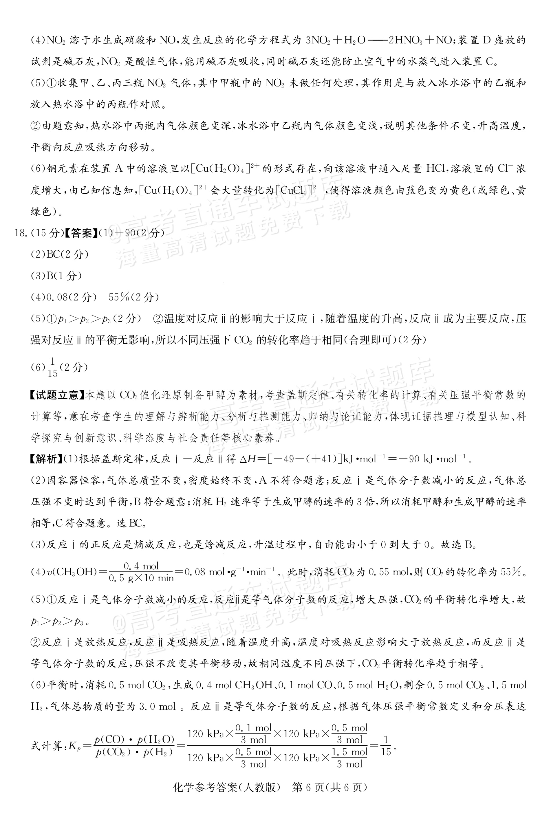 2027河南郑州外国语学校高二10月月考化学试题及参考答案 答案 第6页