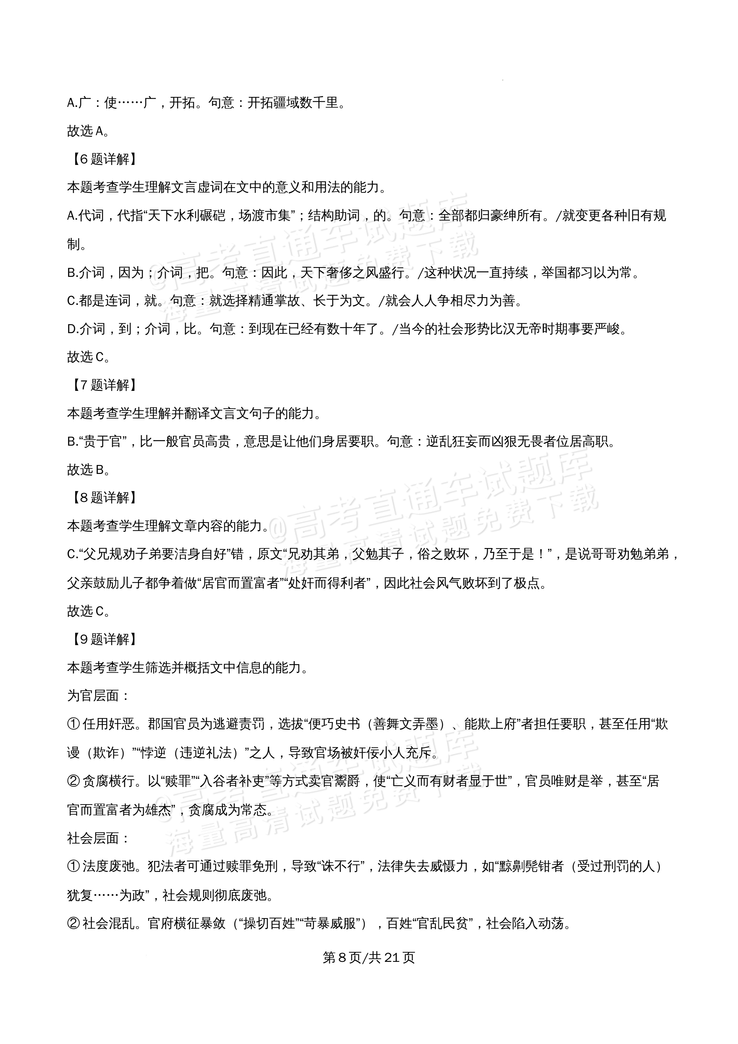 2026北京市牛栏山第一中学高一5月期中考语文试题及参考答案 答案 第8页