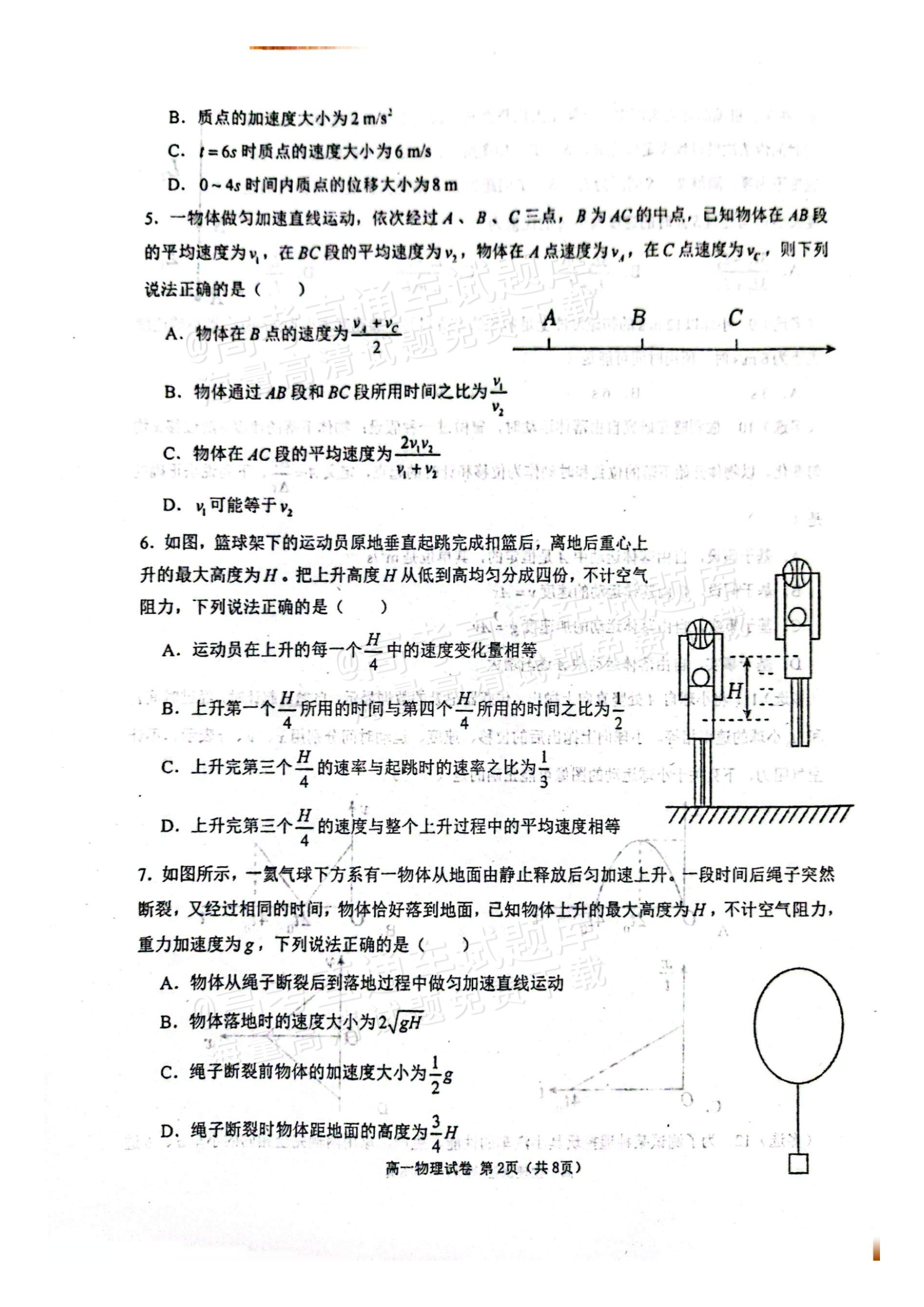 2027河南郑州外国语学校高一10月月考物理试题及参考答案 第2页