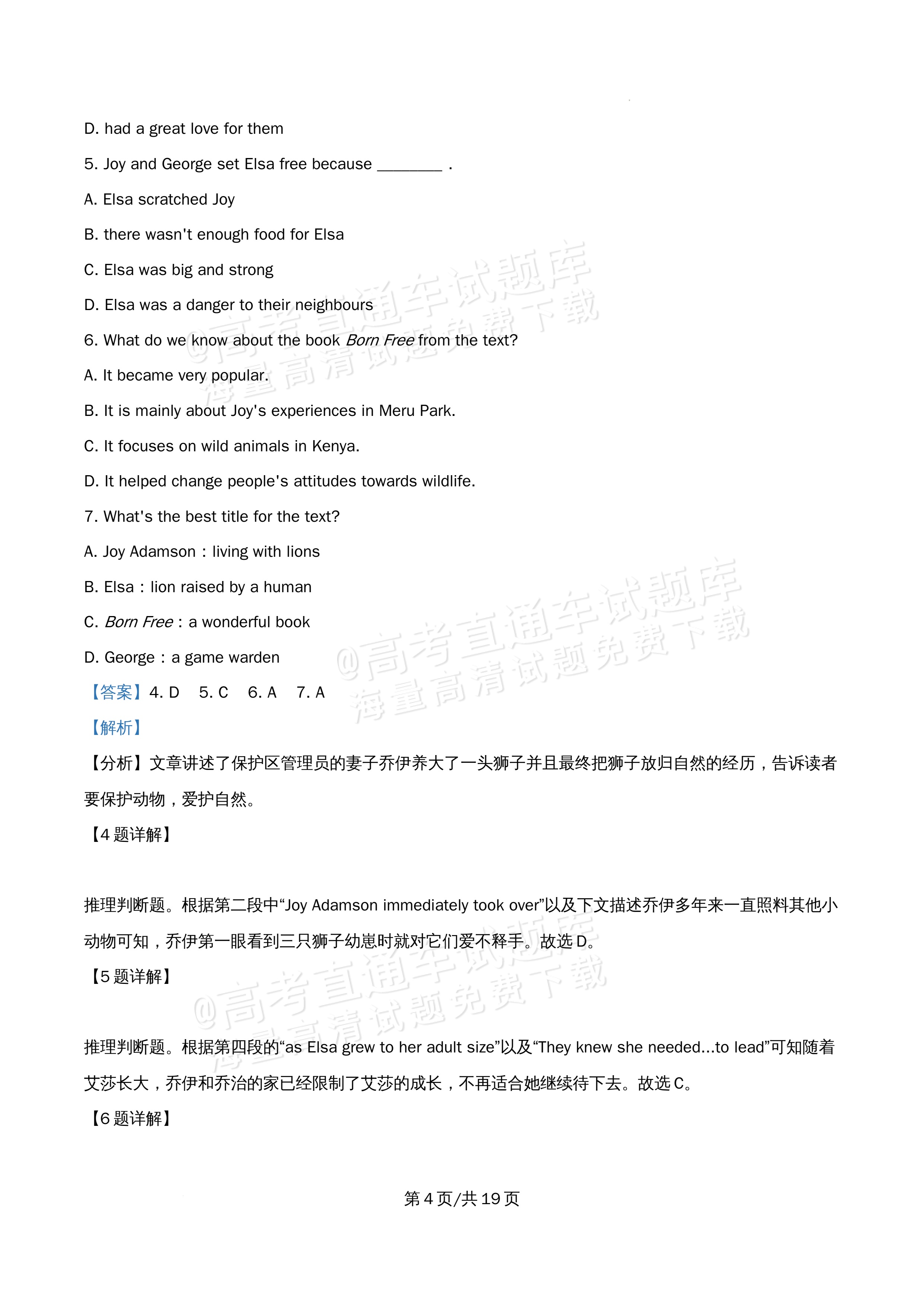 2026北京市牛栏山第一中学高一5月期中考英语试题及参考答案 答案 第4页