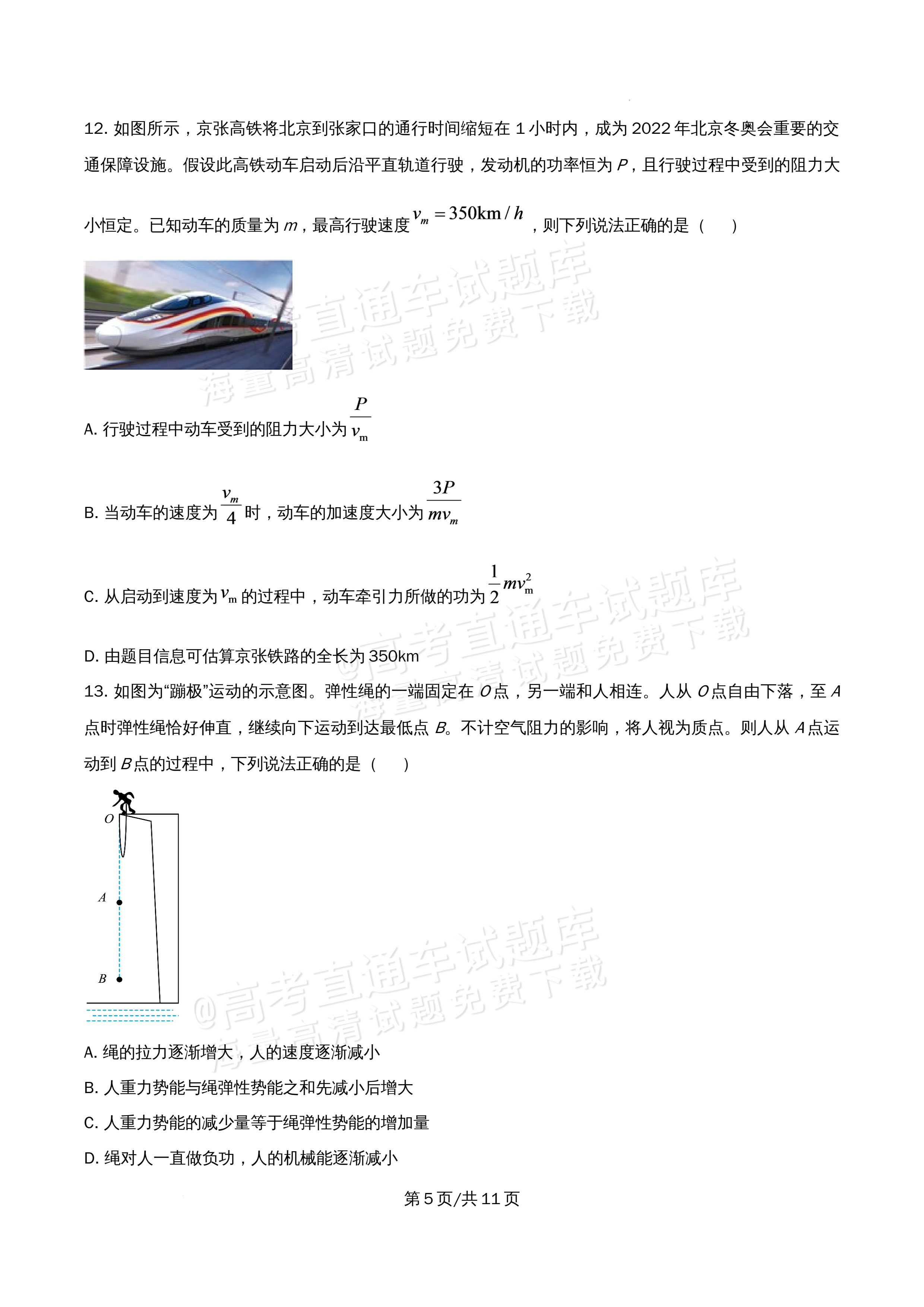 2026北京市海淀区首都师范大学附属中学高一5月期中考物理试题及参考答案 第5页