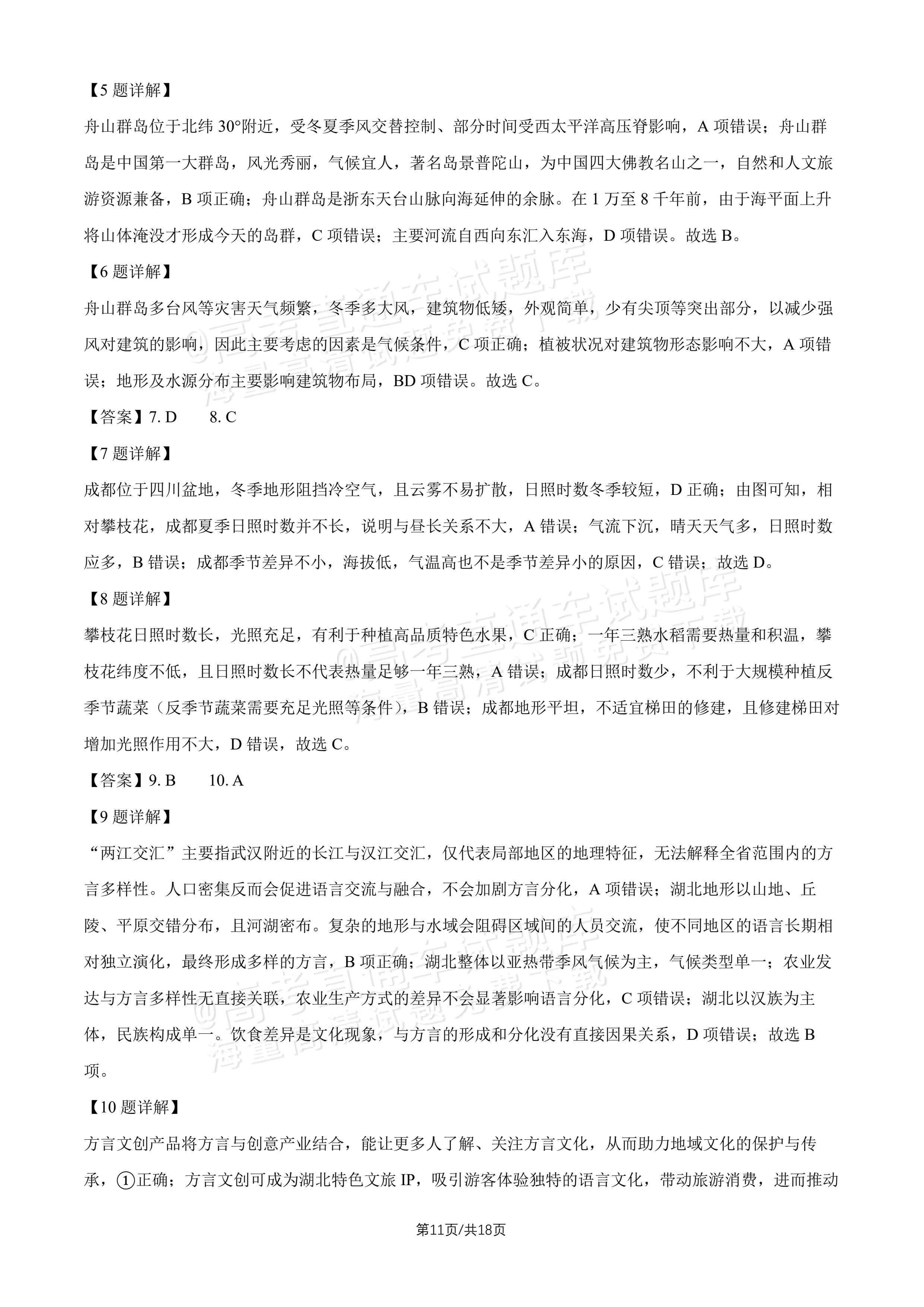 2027北京十五中高三（上）开学考地理试题及参考答案 答案 第2页