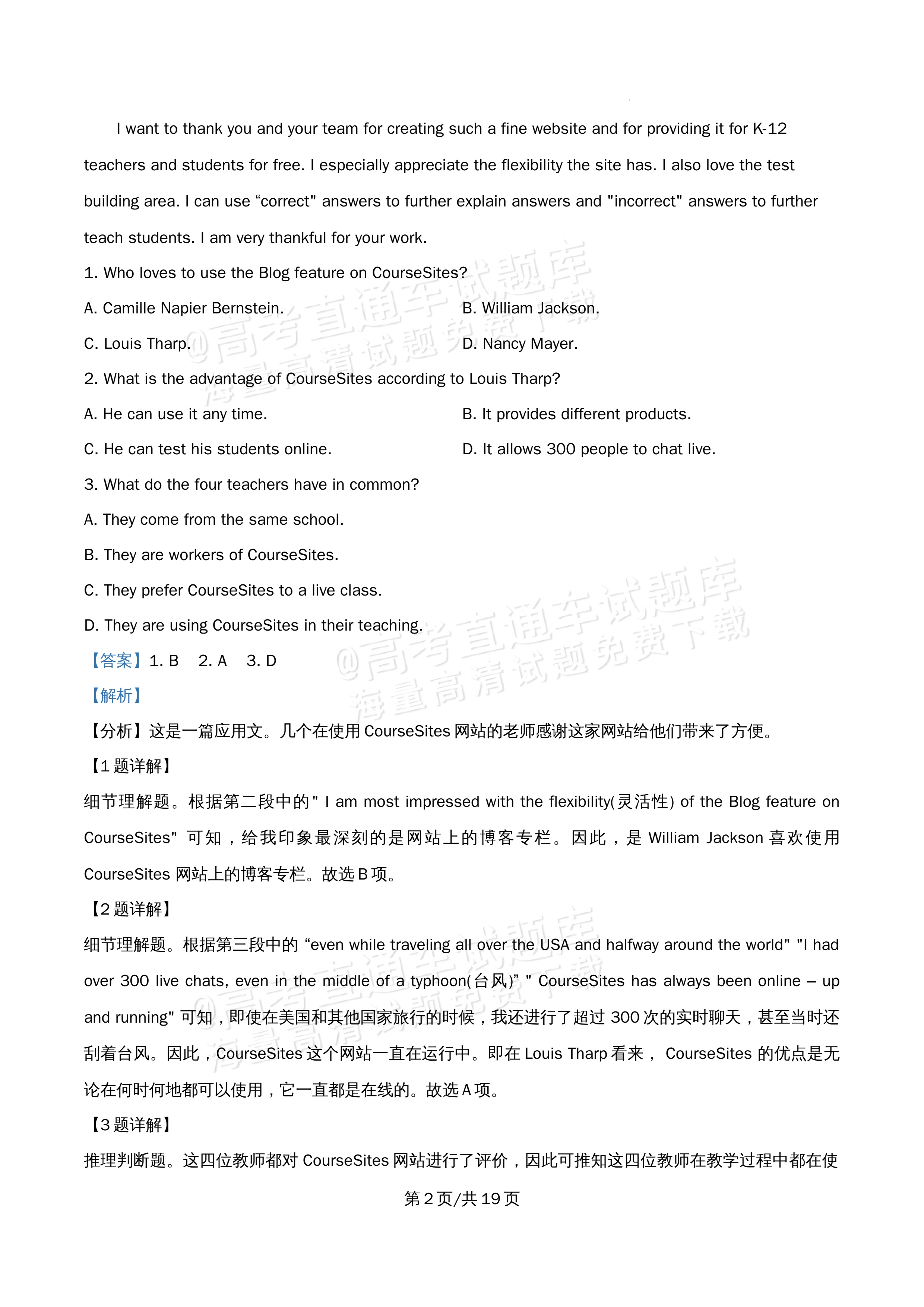 2026北京市牛栏山第一中学高一5月期中考英语试题及参考答案 答案 第2页