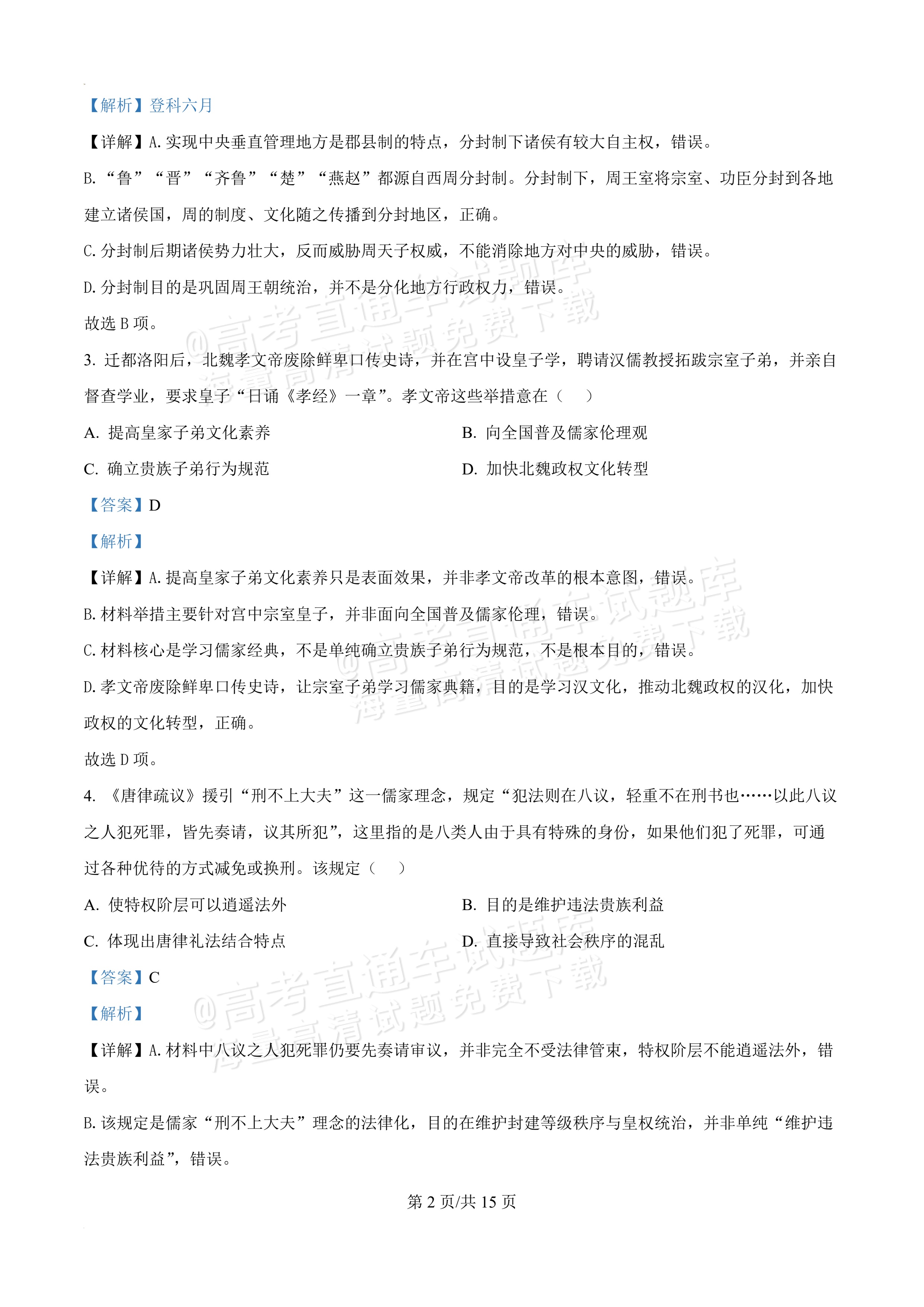 2027河南郑州外国语学校高二10月月考历史试题及参考答案 答案 第2页