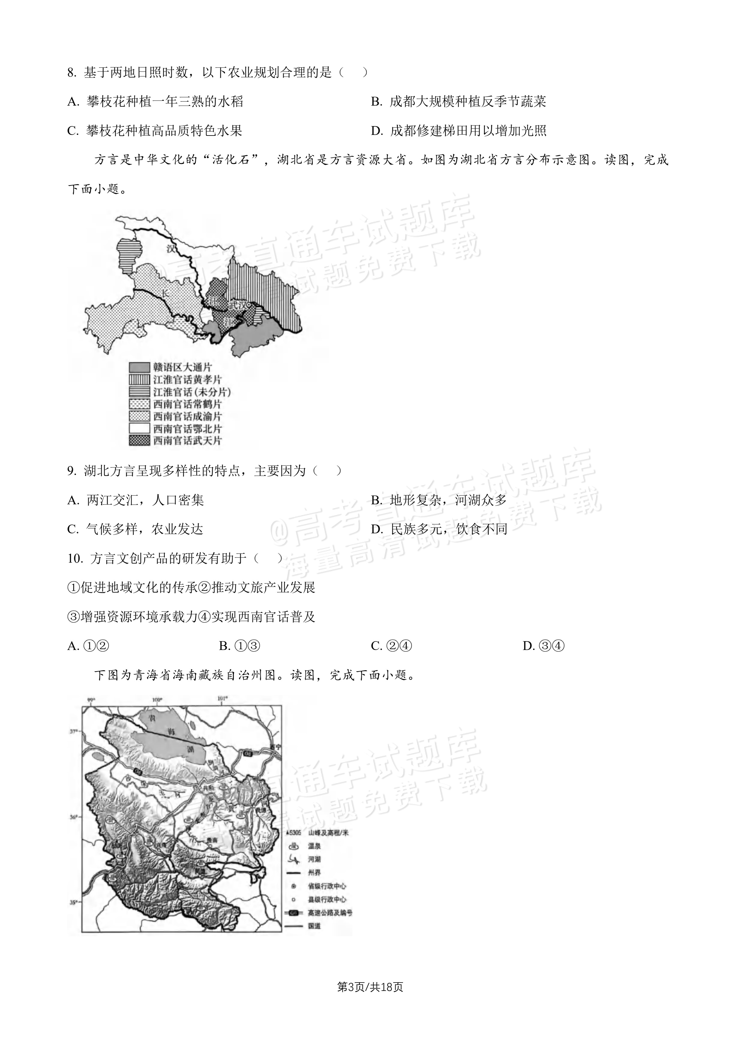 2027北京十五中高三（上）开学考地理试题及参考答案 第3页