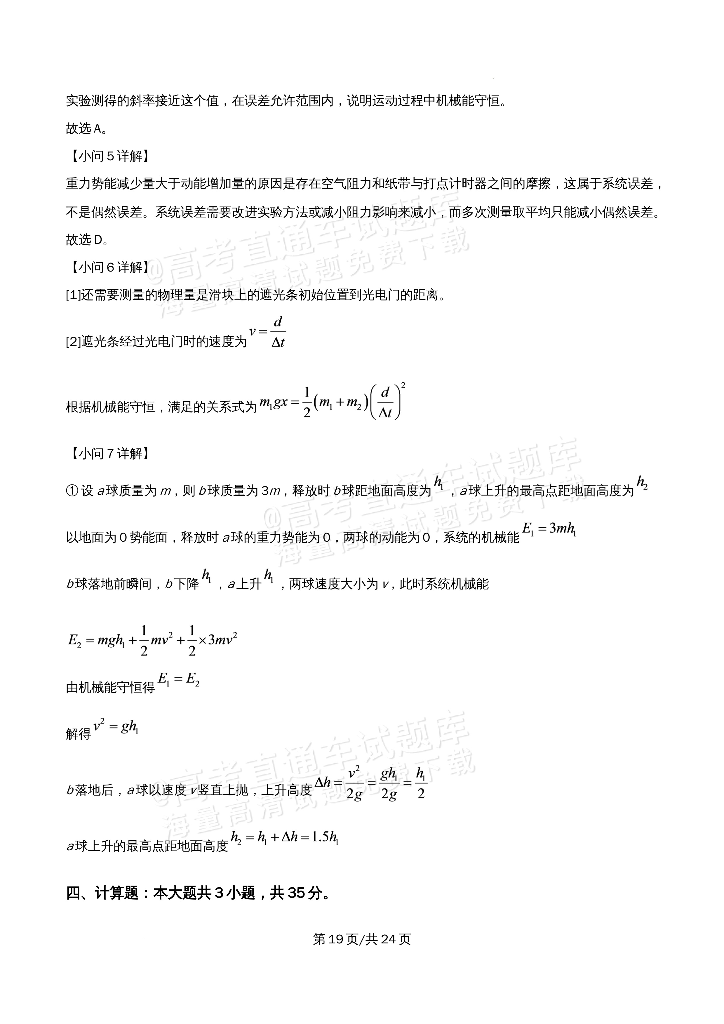 2026北京市海淀区首都师范大学附属中学高一5月期中考物理试题及参考答案 答案 第19页
