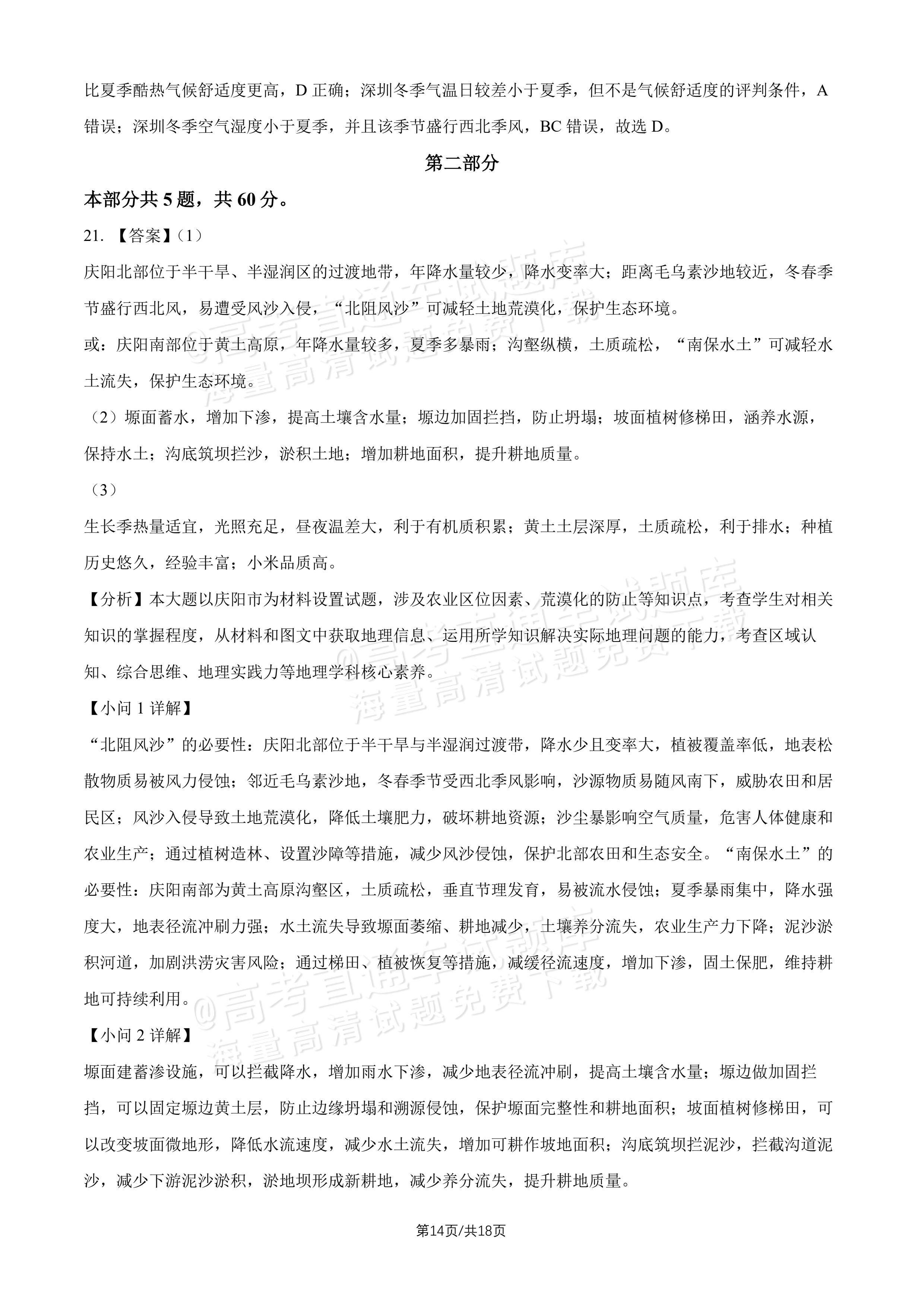 2027北京十五中高三（上）开学考地理试题及参考答案 答案 第5页