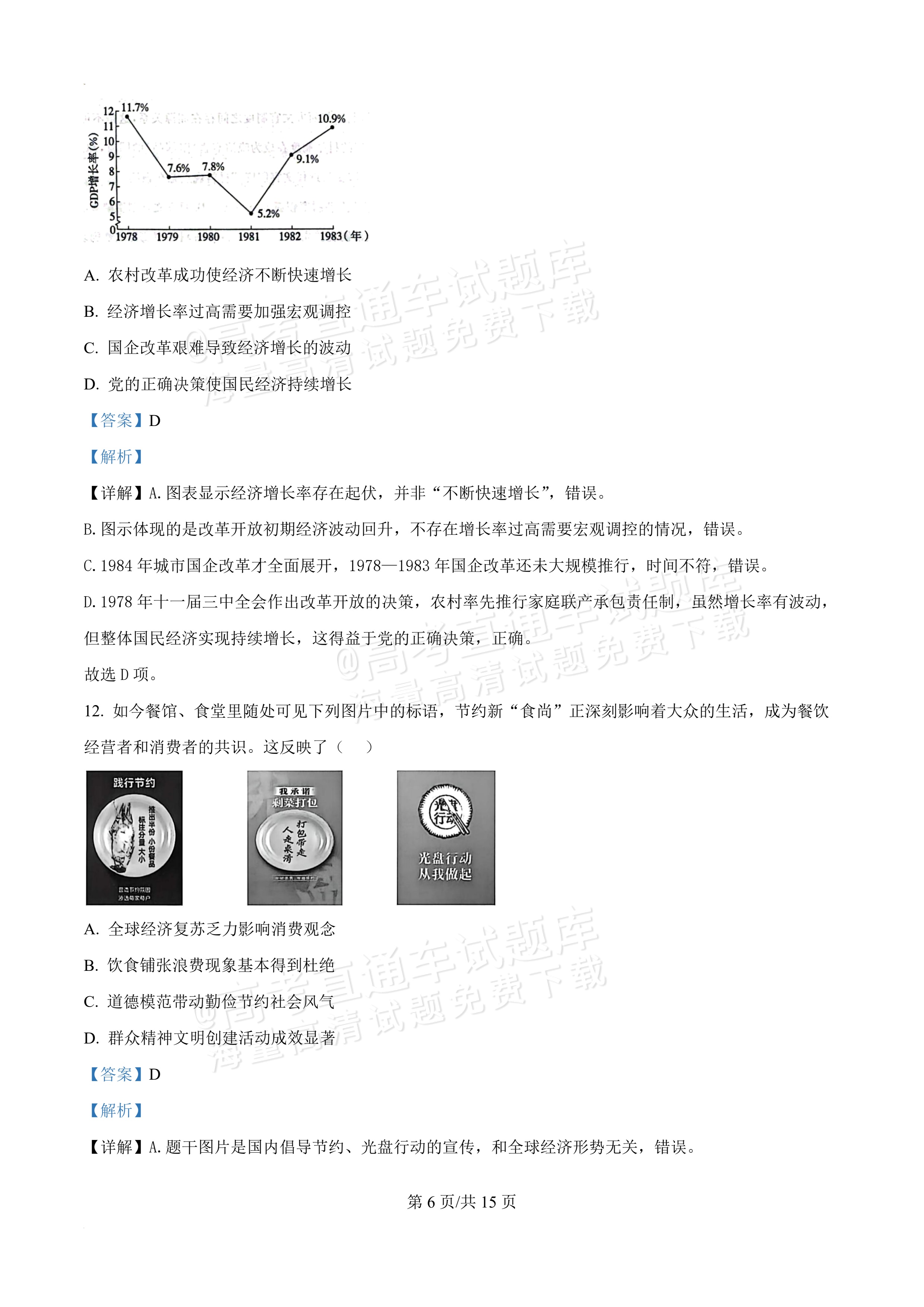 2027河南郑州外国语学校高二10月月考历史试题及参考答案 答案 第6页