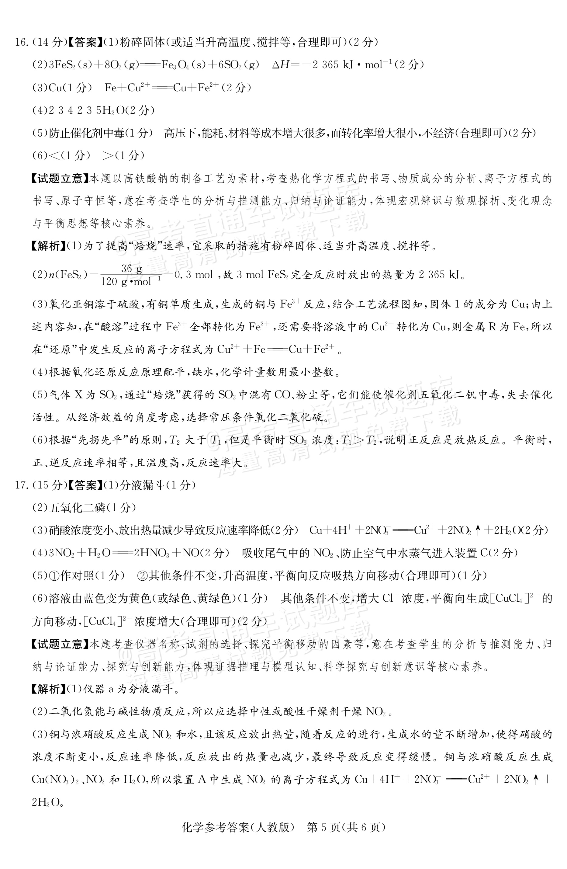 2027河南郑州外国语学校高二10月月考化学试题及参考答案 答案 第5页