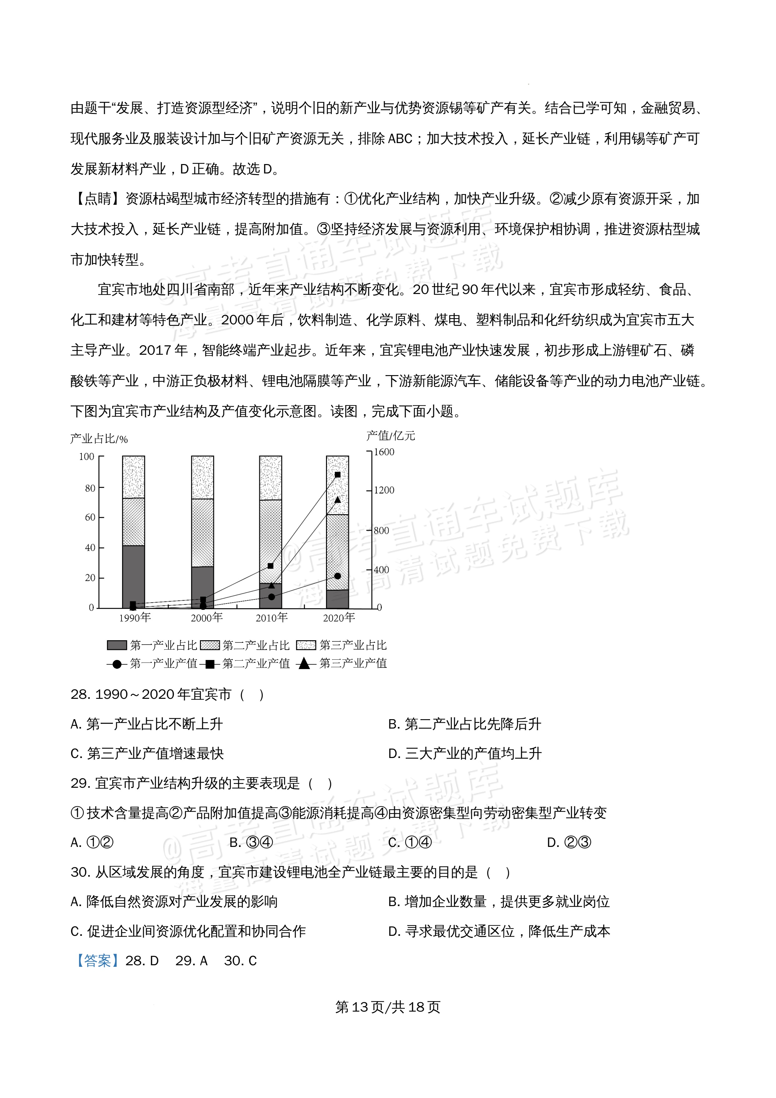 2026北京市顺义第九中学高二5月期中考地理试题及参考答案 答案 第13页