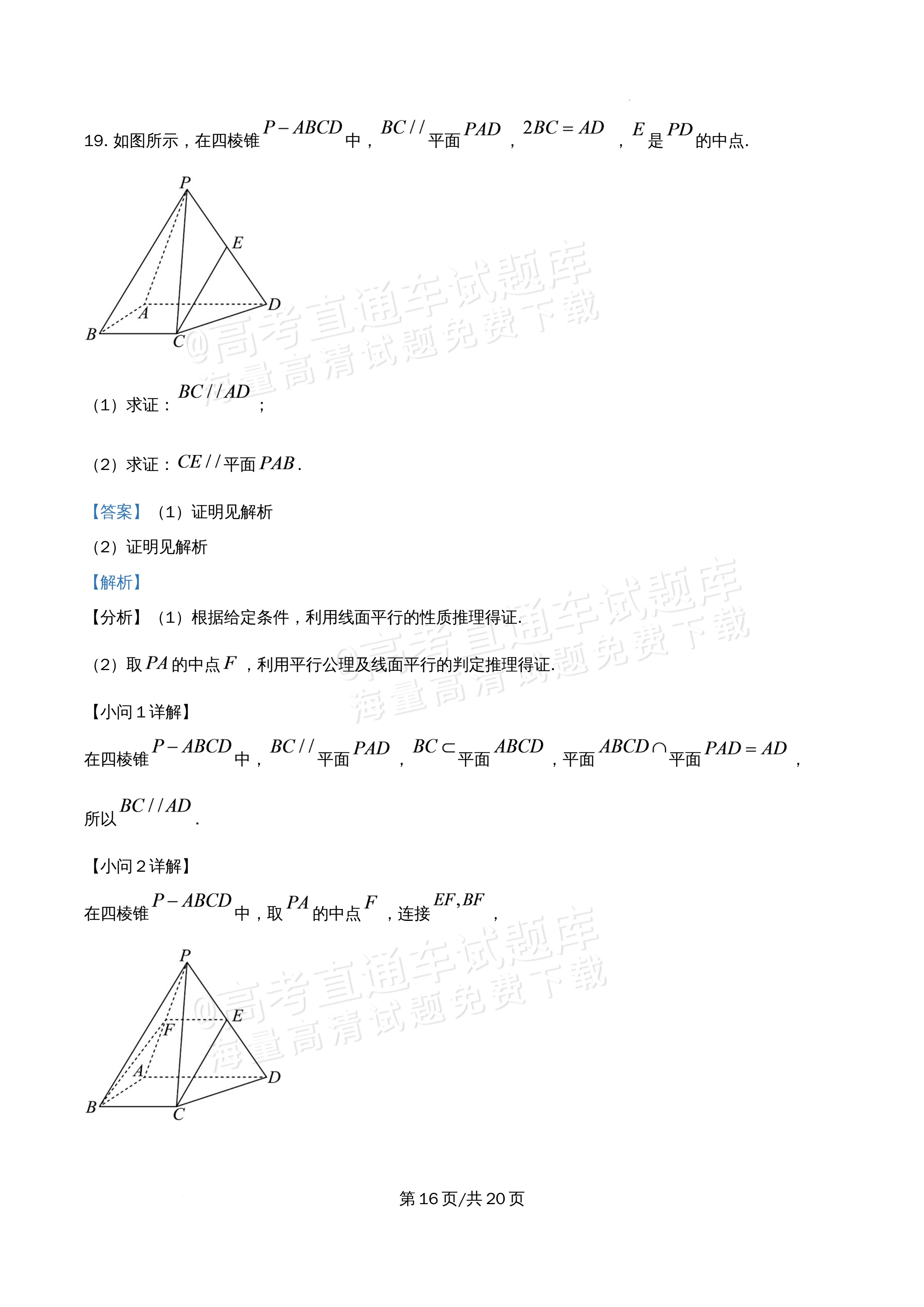 2026北京市牛栏山第一中学高一5月期中考数学试题及参考答案 答案 第16页