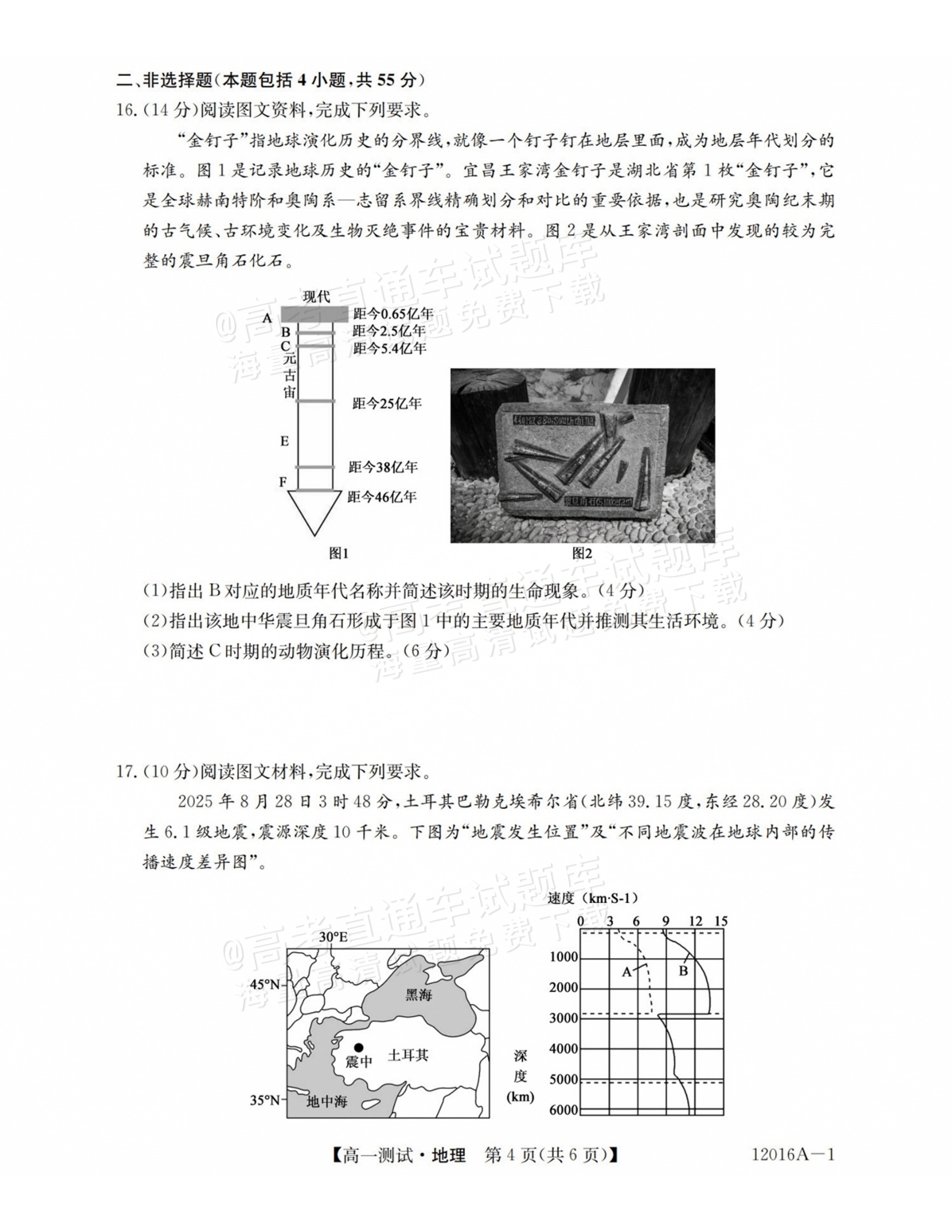 2027山西三重教育10月高一素质测评地理试题及参考答案 第4页