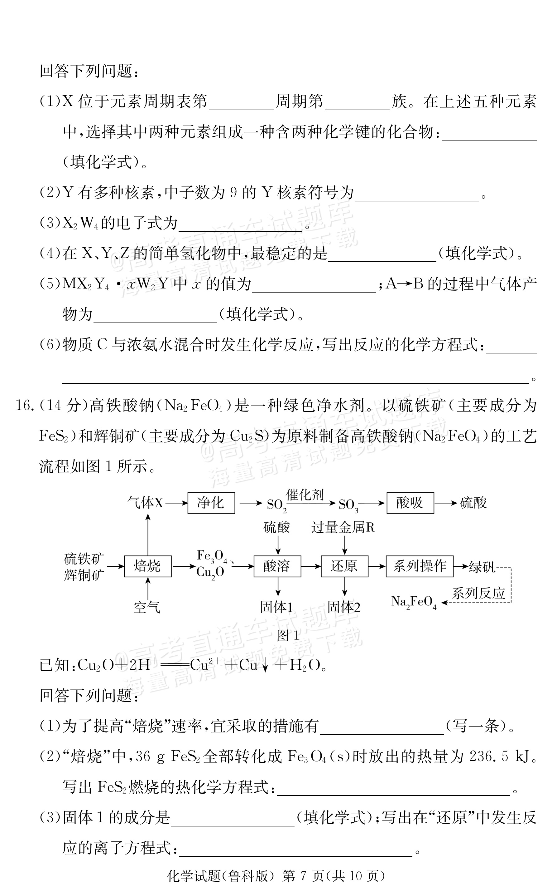 2027河南郑州外国语学校高二10月月考化学试题及参考答案 第17页