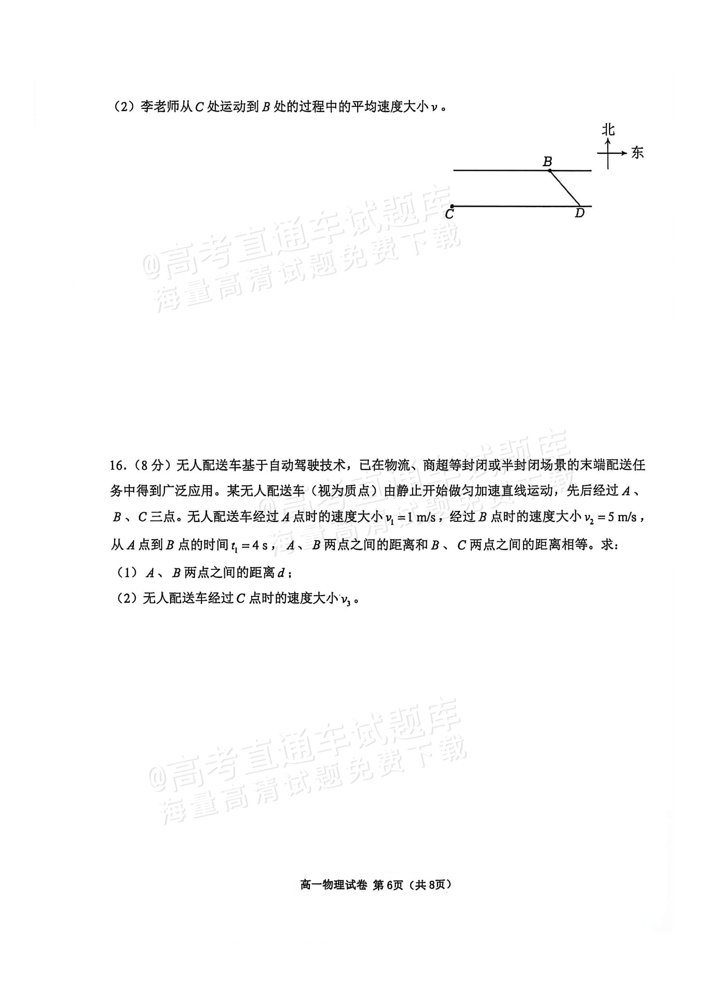 2027河南郑州外国语学校高一10月月考物理试题及参考答案 第6页