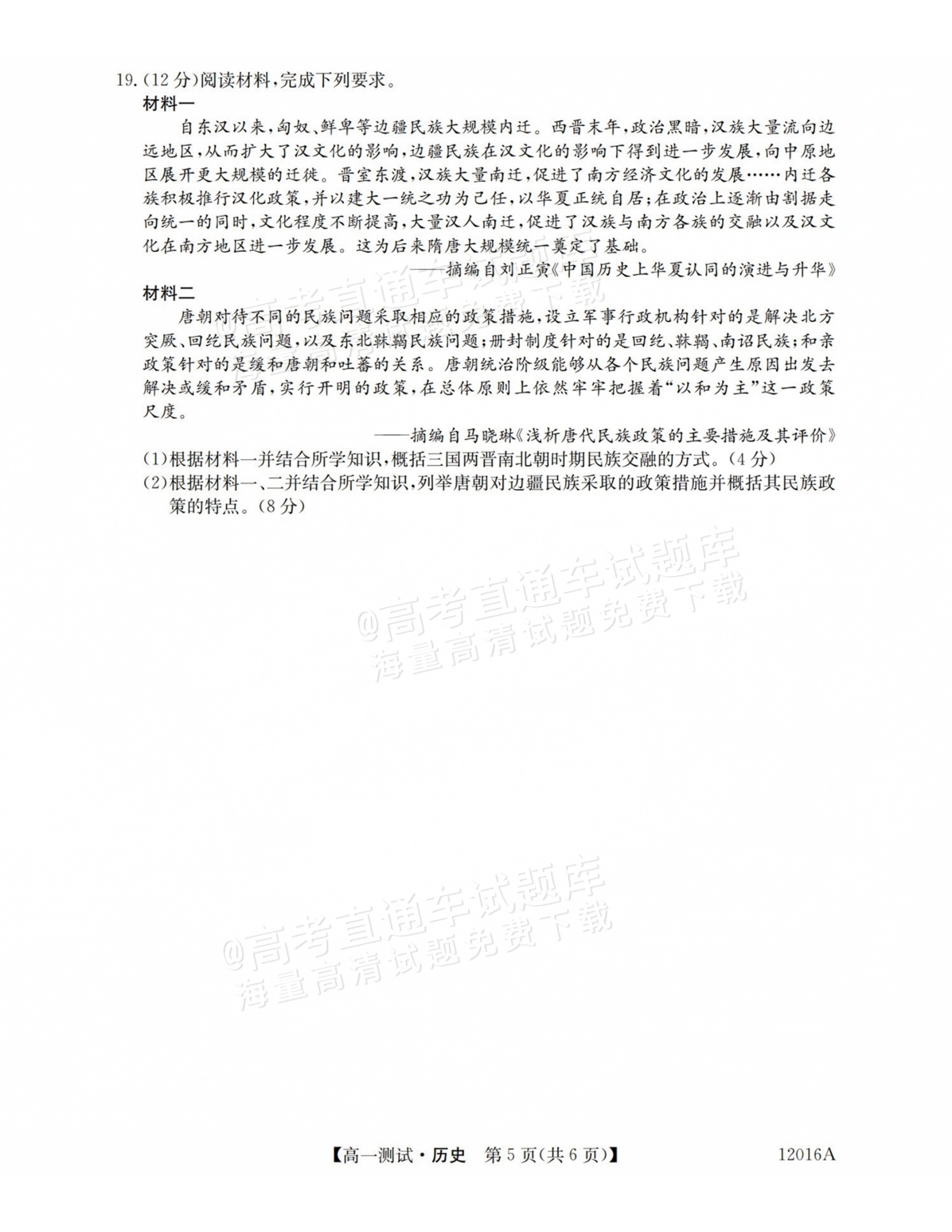 2027山西三重教育10月高一素质测评历史试题及参考答案 第5页