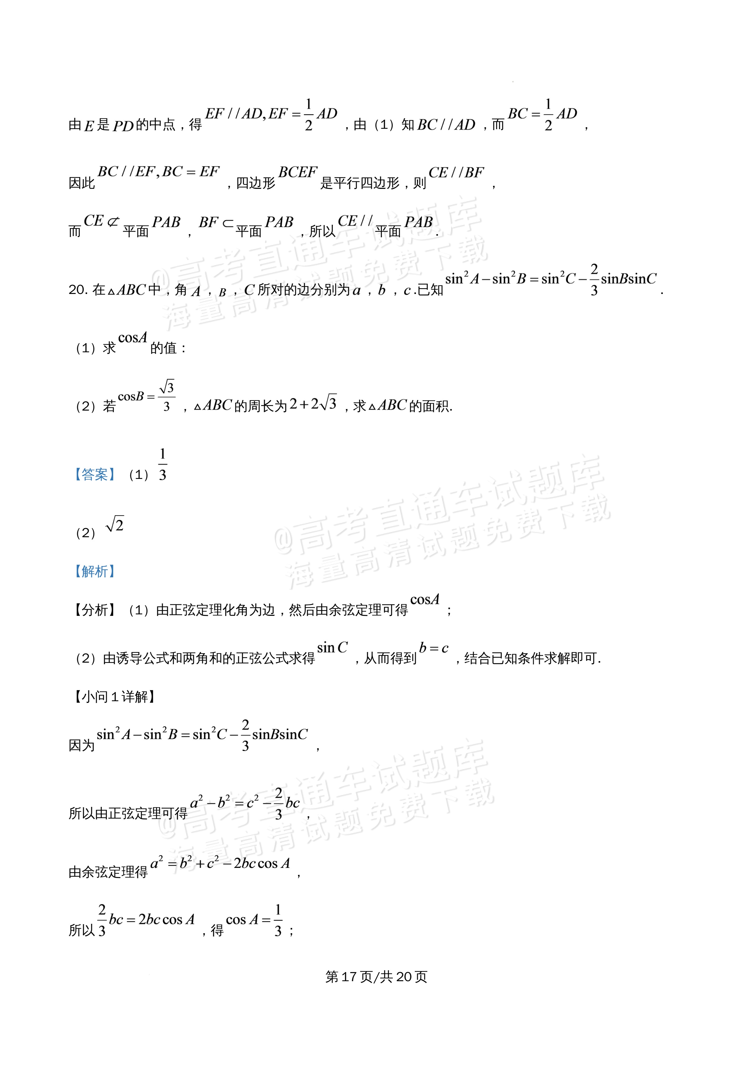 2026北京市牛栏山第一中学高一5月期中考数学试题及参考答案 答案 第17页