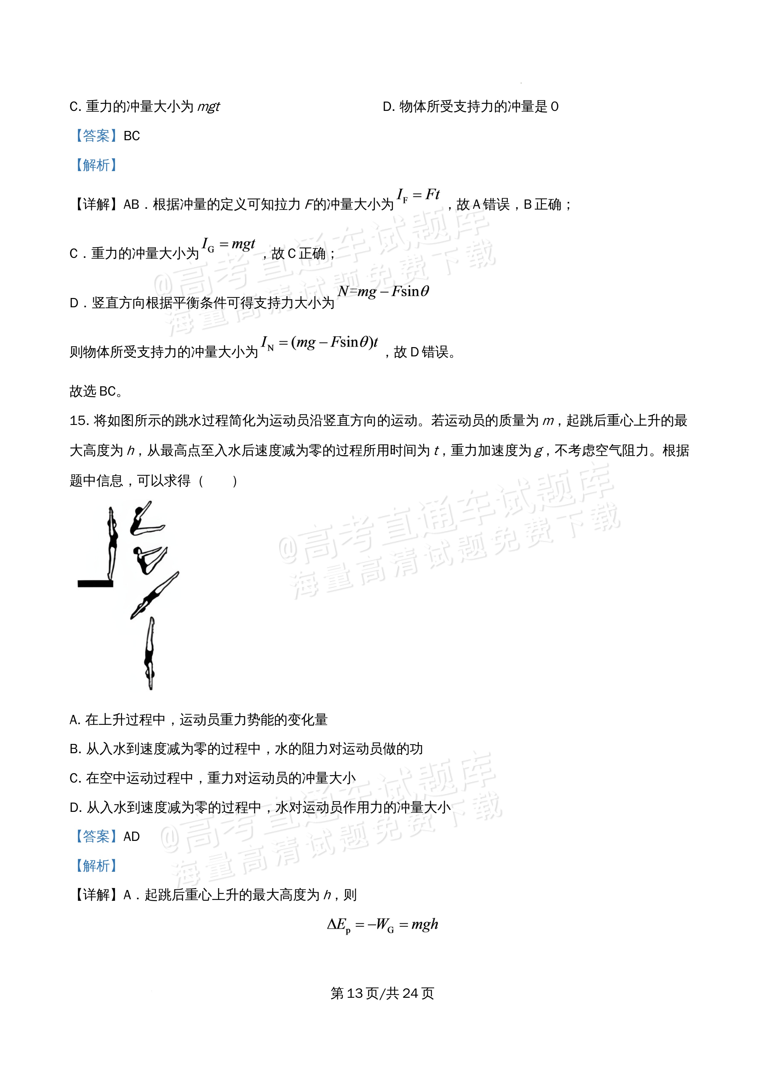2026北京市海淀区首都师范大学附属中学高一5月期中考物理试题及参考答案 答案 第13页