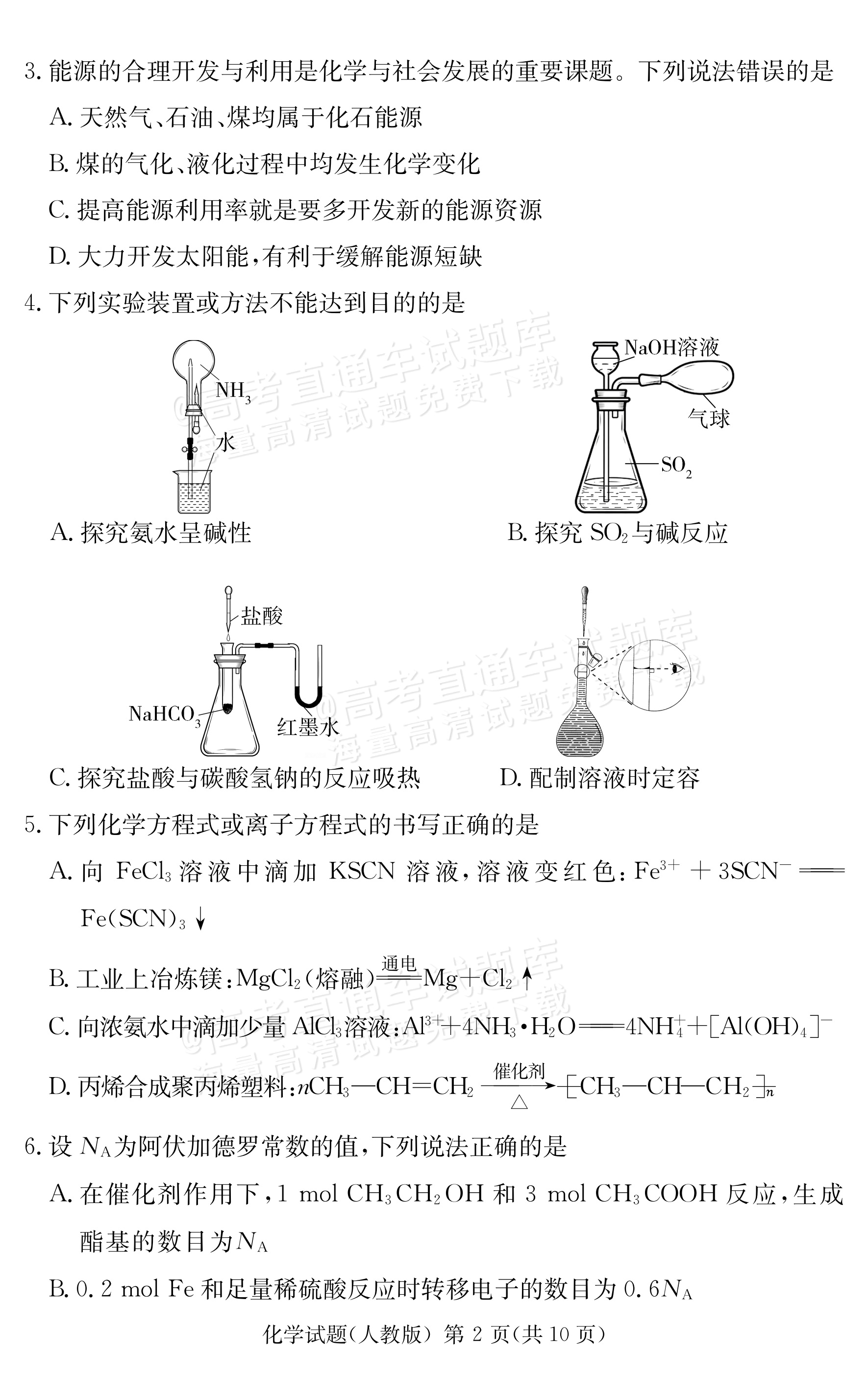 2027河南郑州外国语学校高二10月月考化学试题及参考答案 第2页
