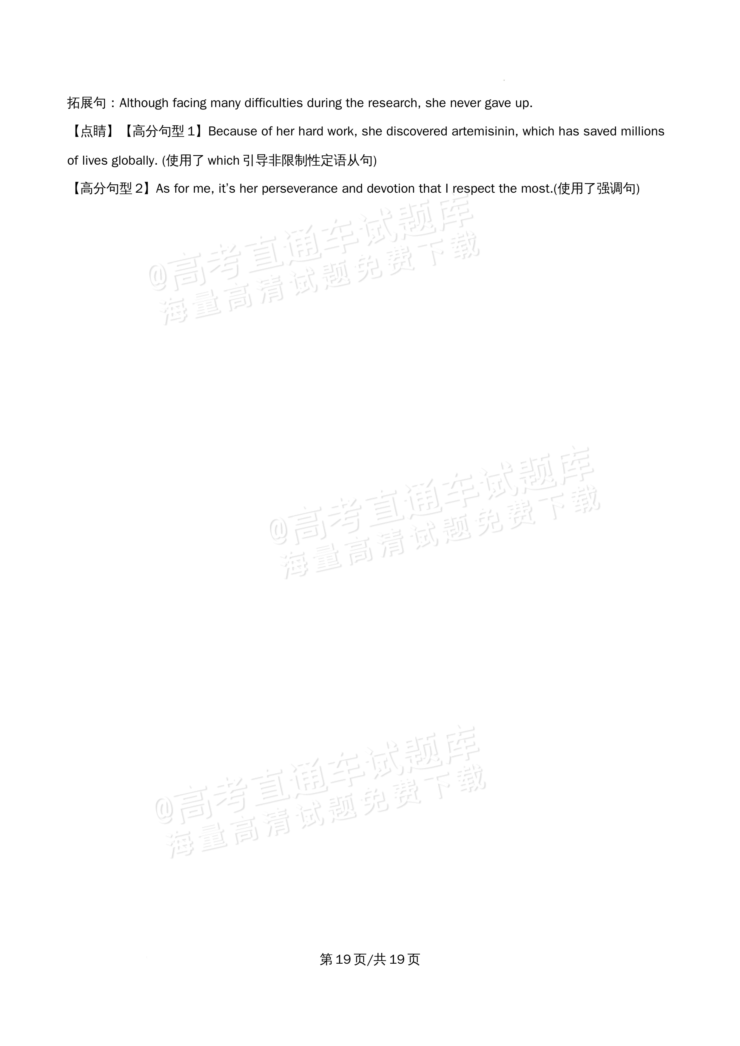 2026北京市牛栏山第一中学高一5月期中考英语试题及参考答案 答案 第19页