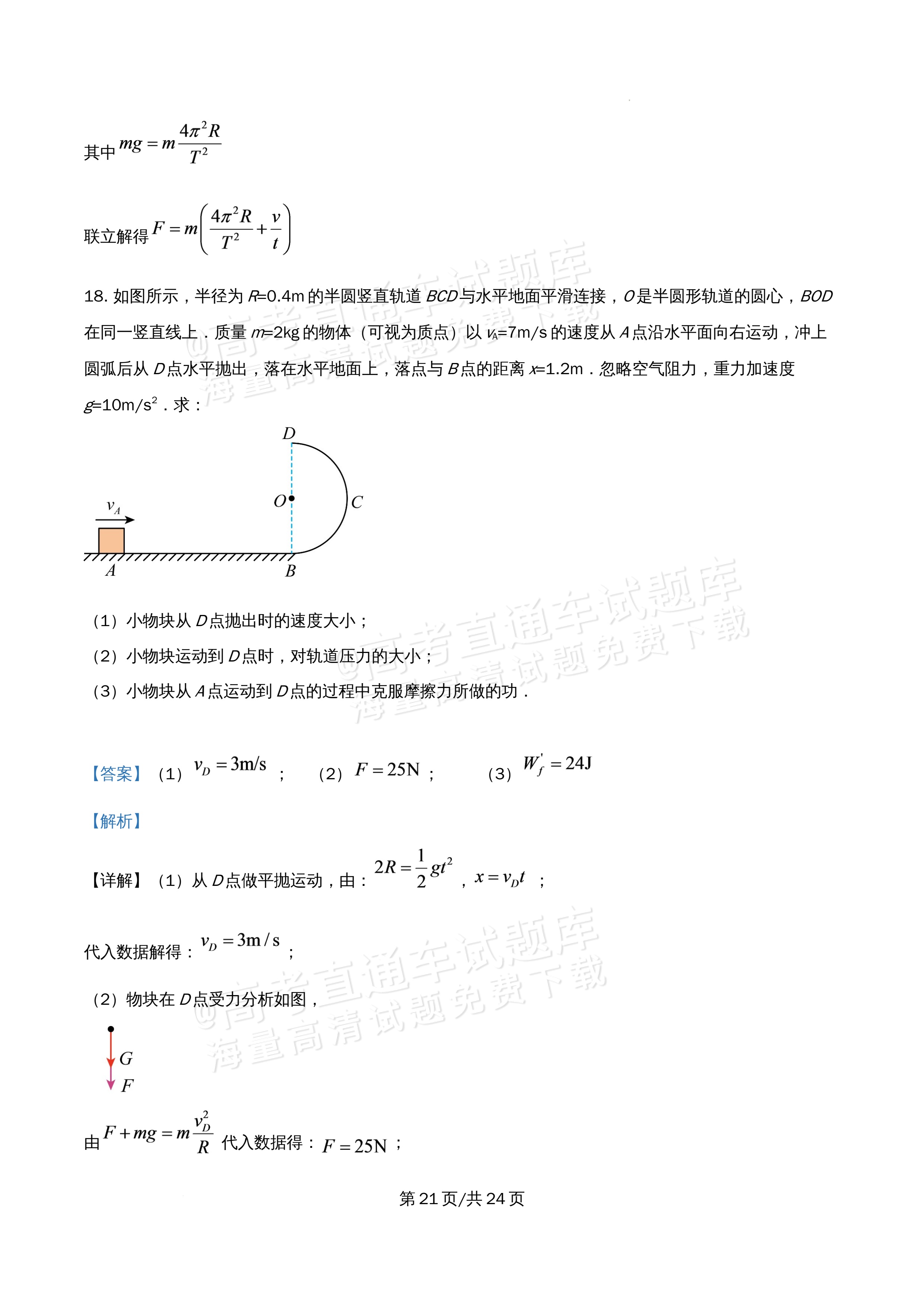 2026北京市海淀区首都师范大学附属中学高一5月期中考物理试题及参考答案 答案 第21页