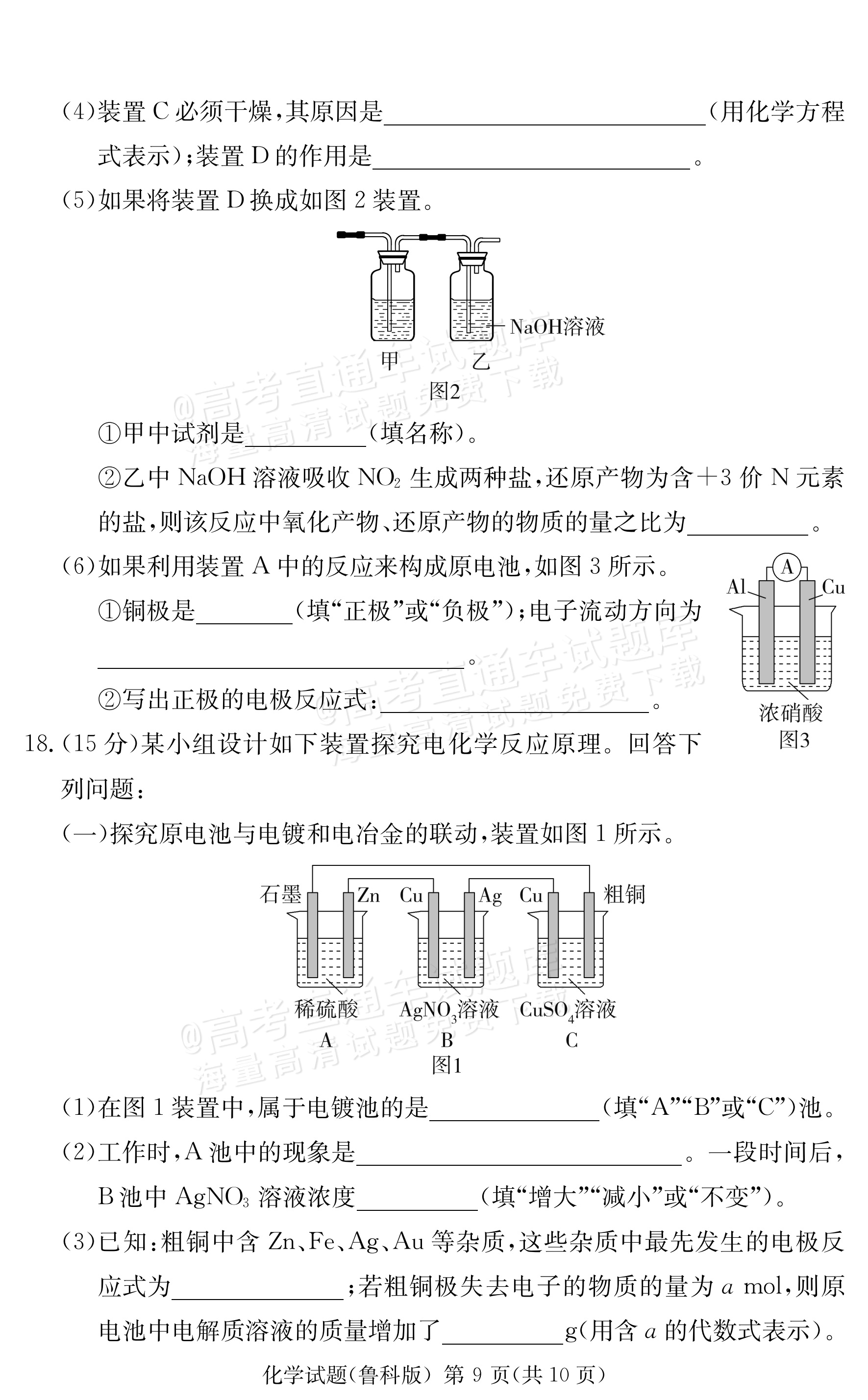2027河南郑州外国语学校高二10月月考化学试题及参考答案 第19页