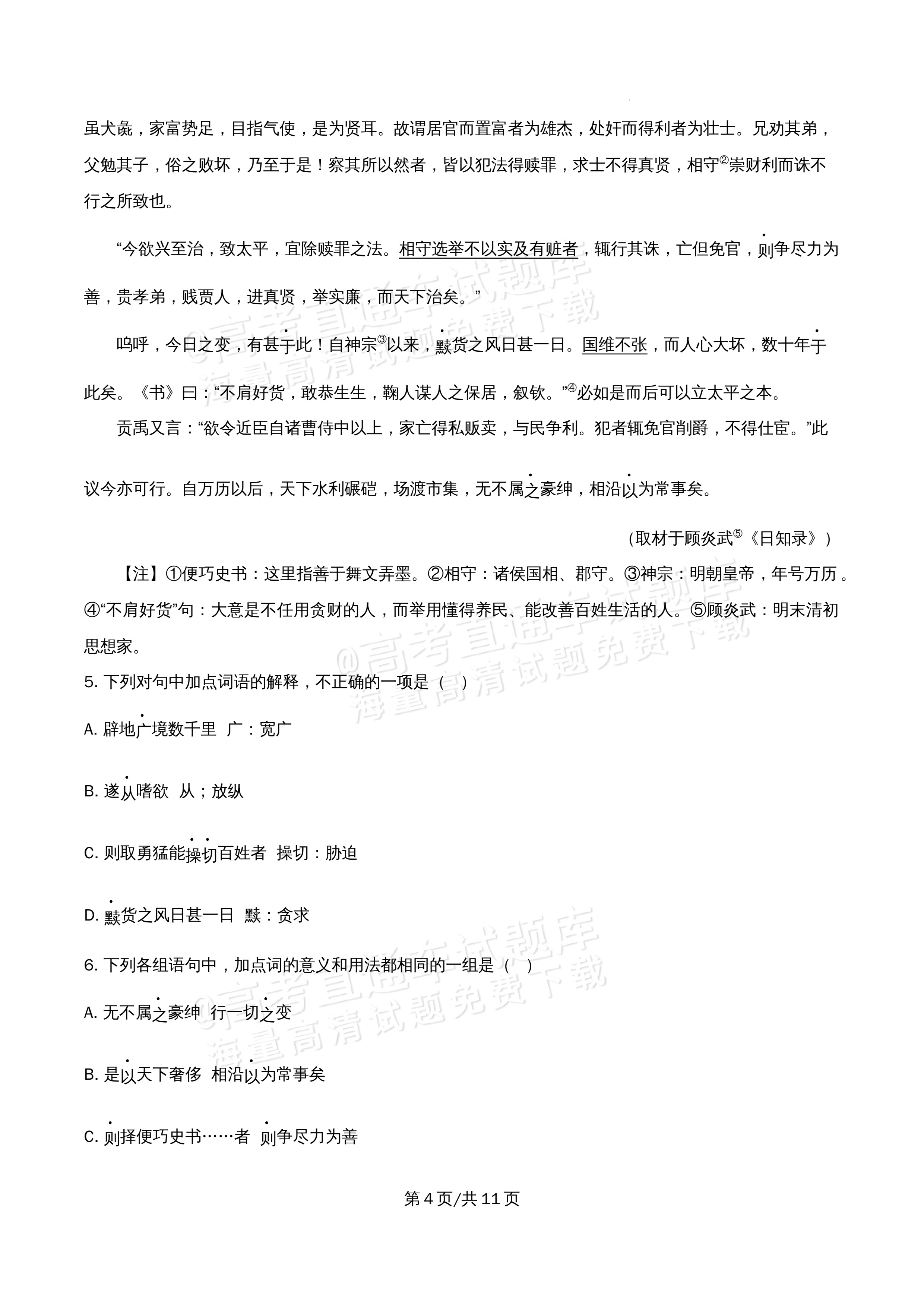 2026北京市牛栏山第一中学高一5月期中考语文试题及参考答案 第4页