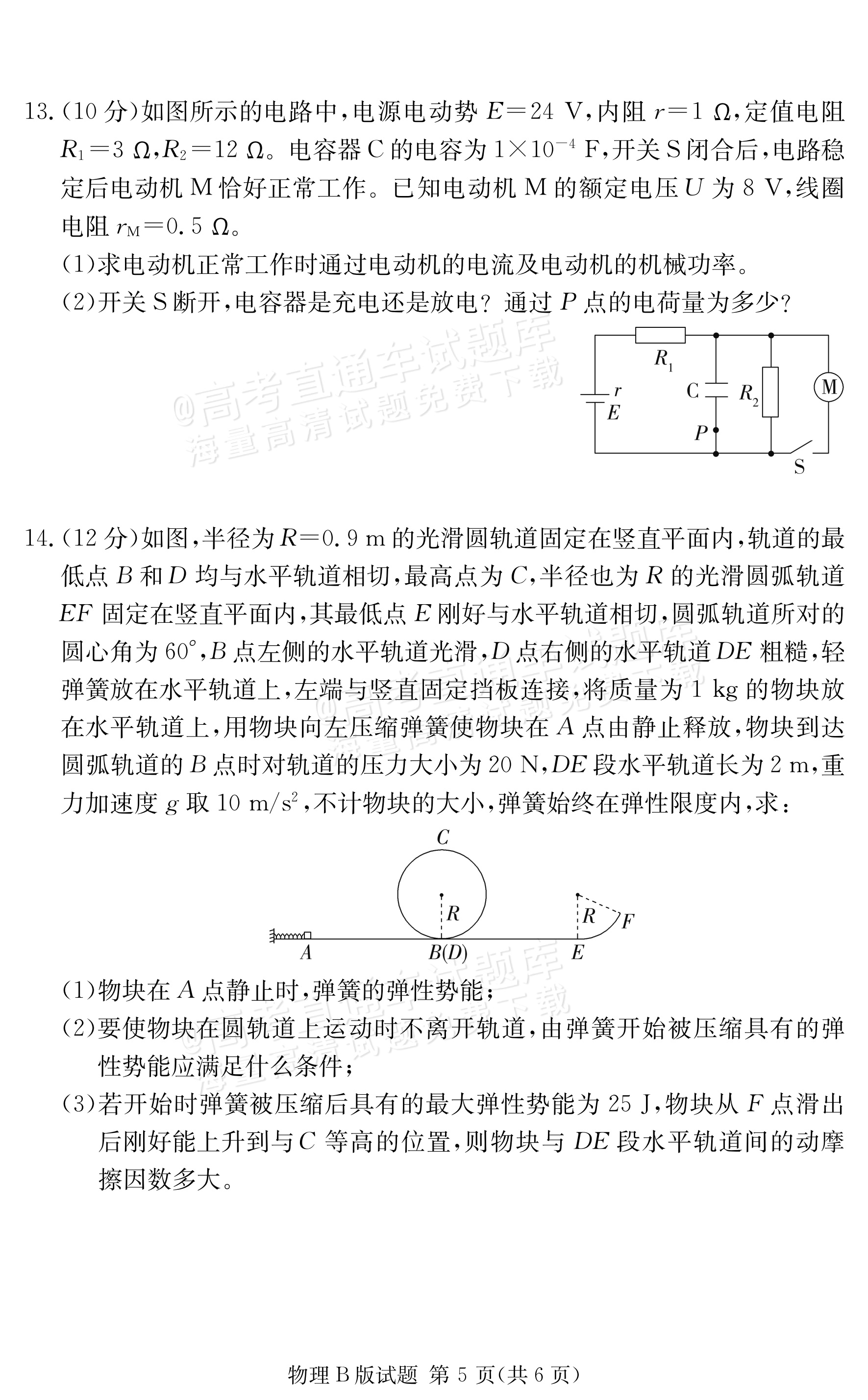 2027河南郑州外国语学校高二10月月考物理试题及参考答案 第11页