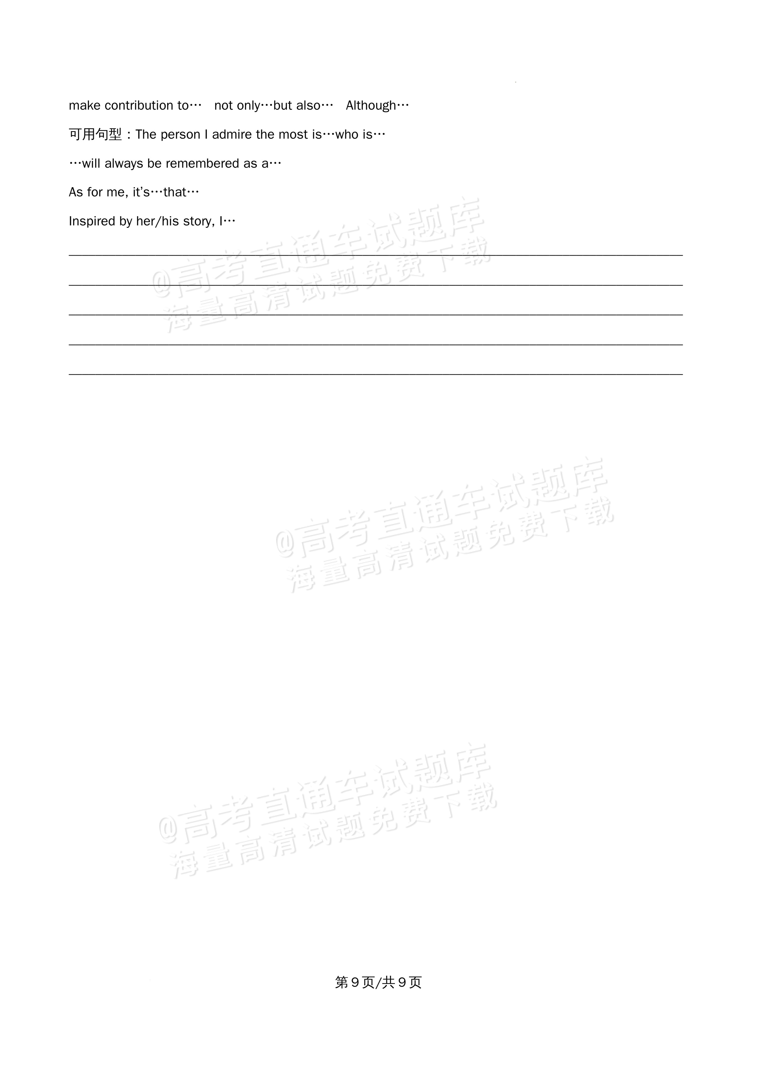 2026北京市牛栏山第一中学高一5月期中考英语试题及参考答案 第9页