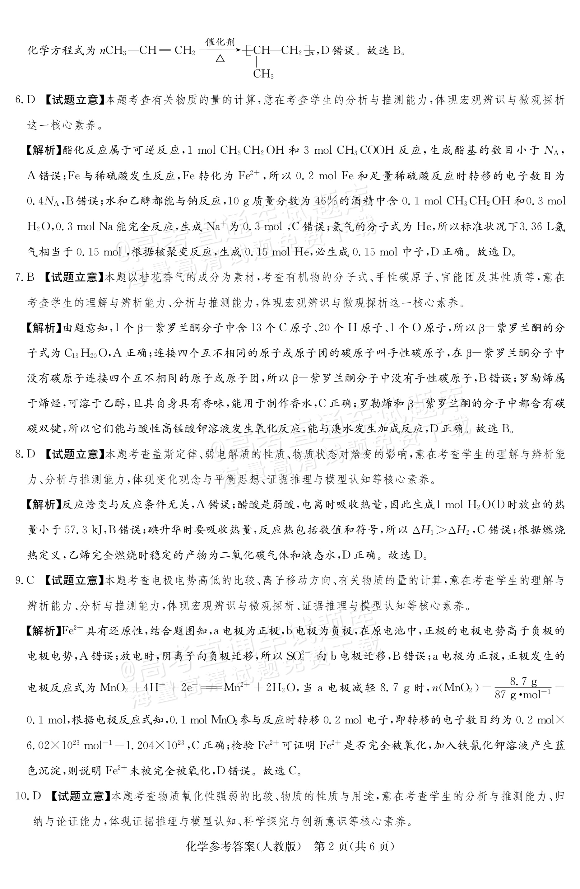 2027河南郑州外国语学校高二10月月考化学试题及参考答案 答案 第2页
