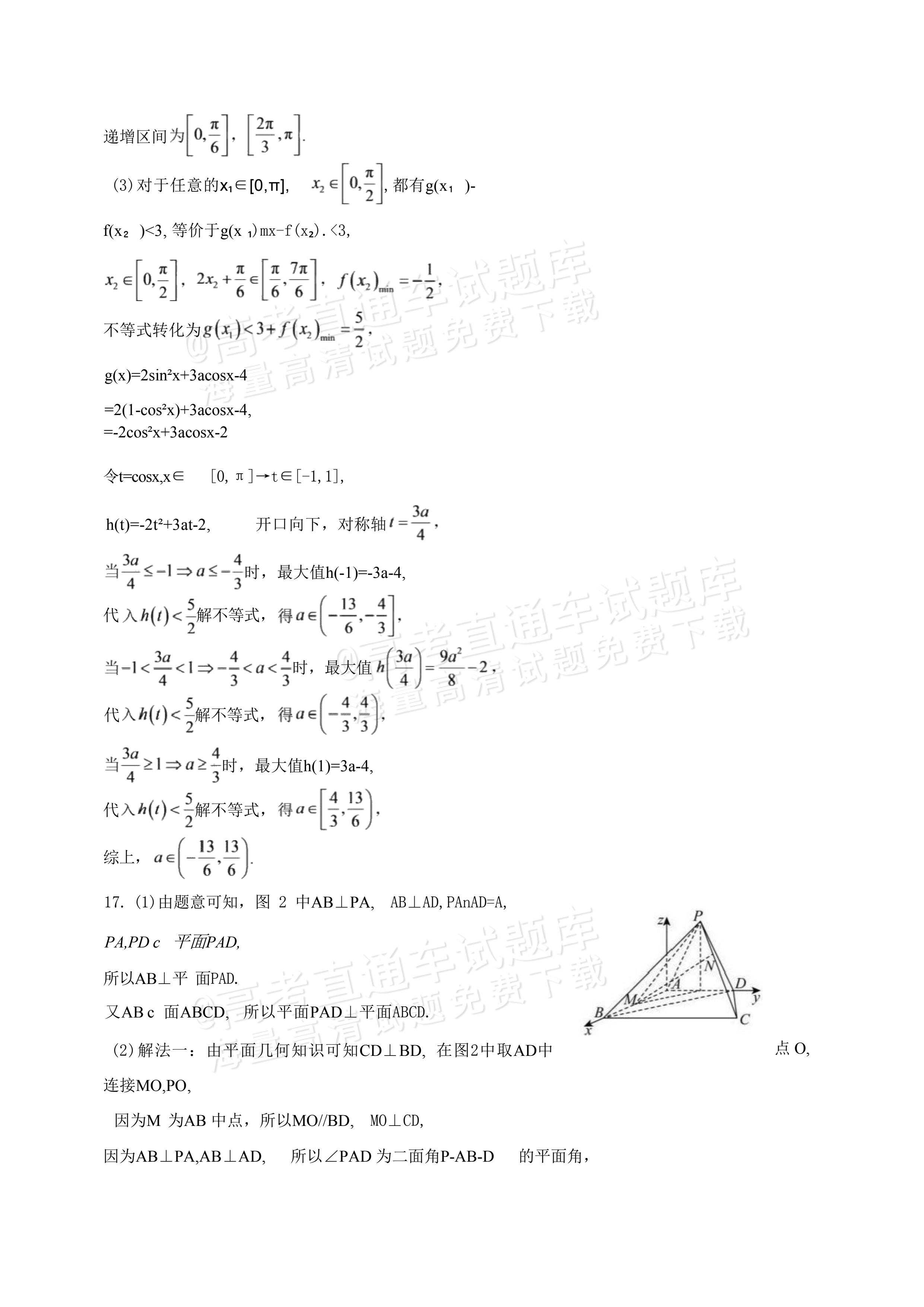 2027黑龙江名校联盟（哈九中）高三10月阶段性考试数学试题及参考答案 答案 第2页