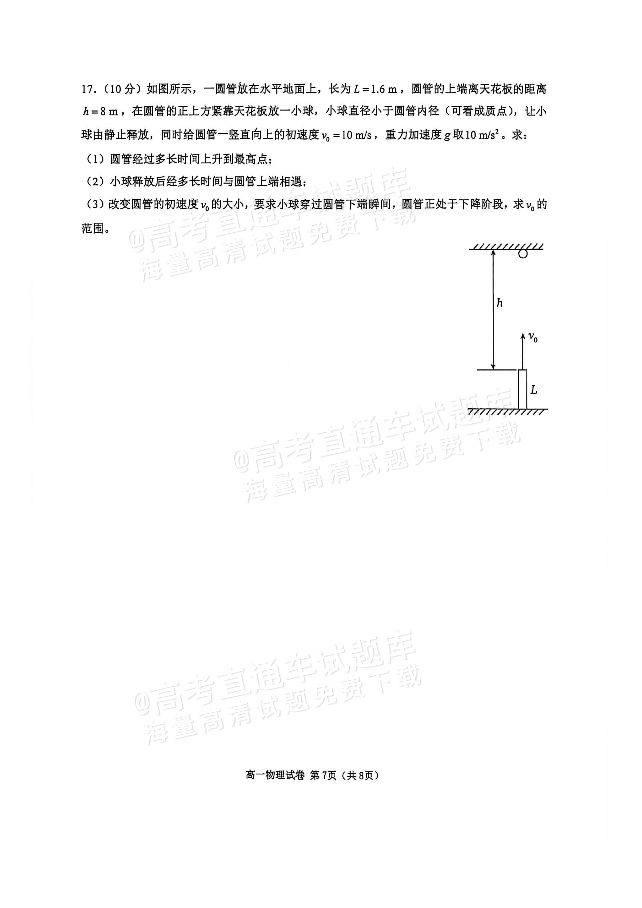 2027河南郑州外国语学校高一10月月考物理试题及参考答案 第7页