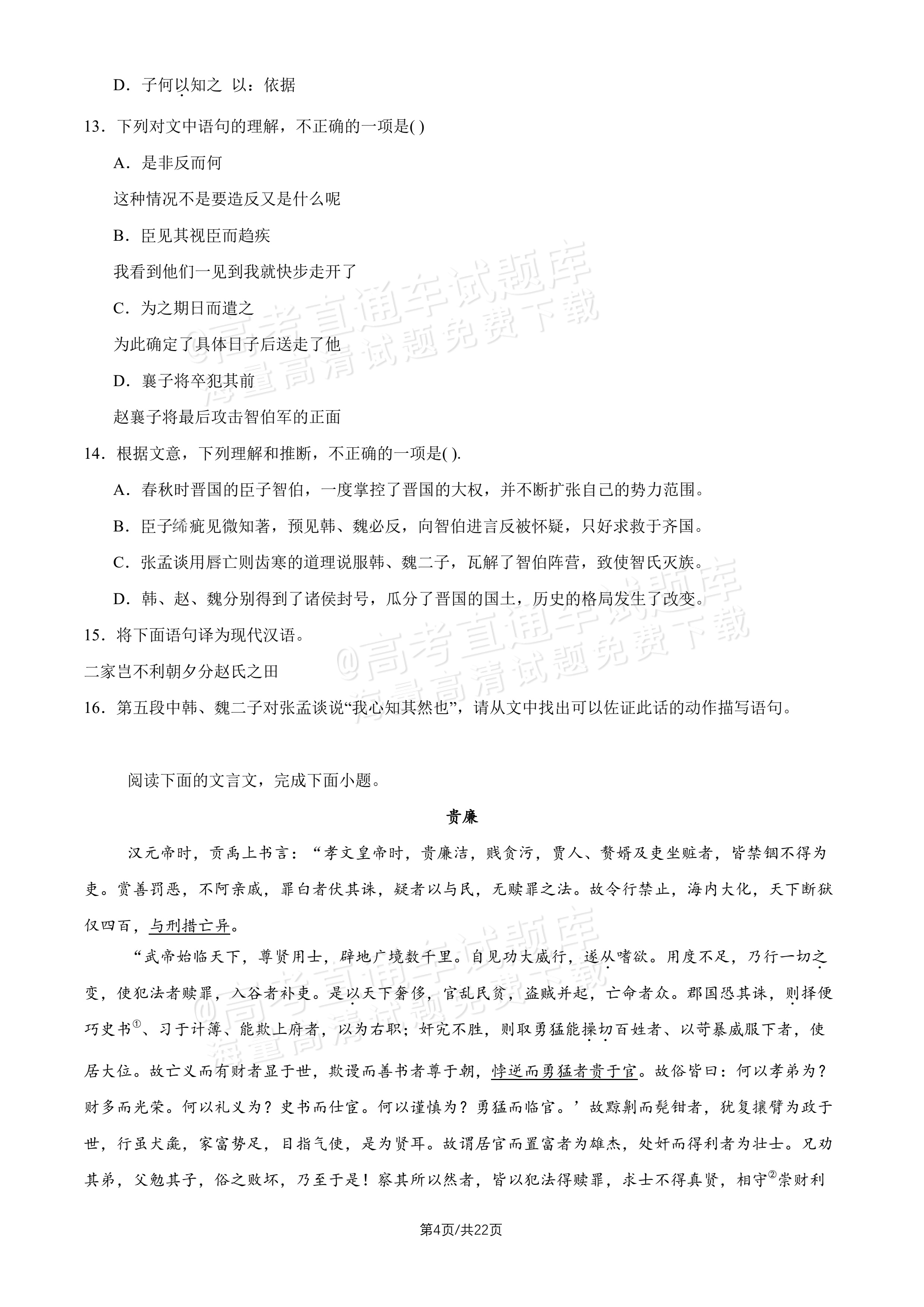 2027北京十五中高三（上）开学考语文试题及参考答案 第4页