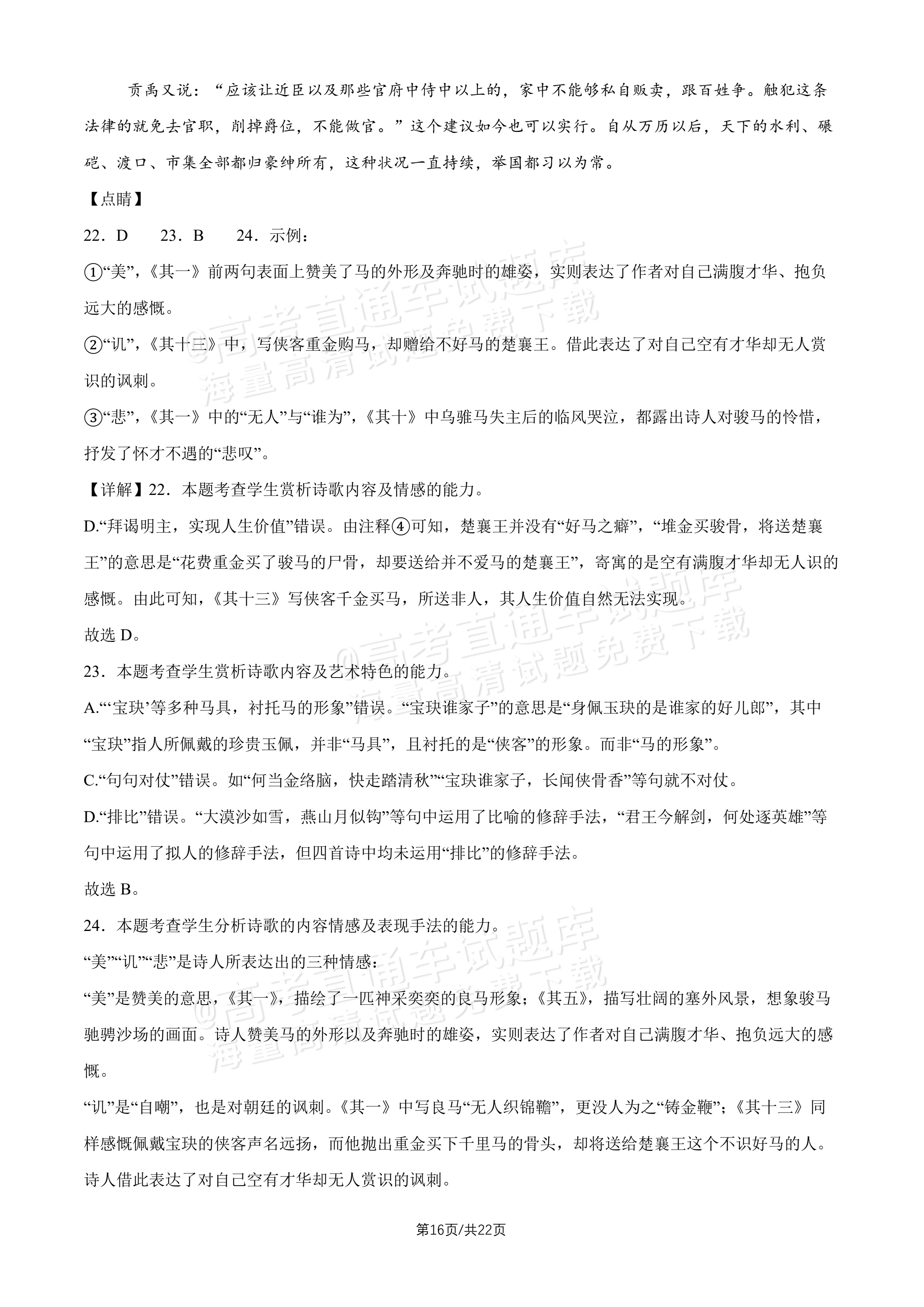 2027北京十五中高三（上）开学考语文试题及参考答案 答案 第8页