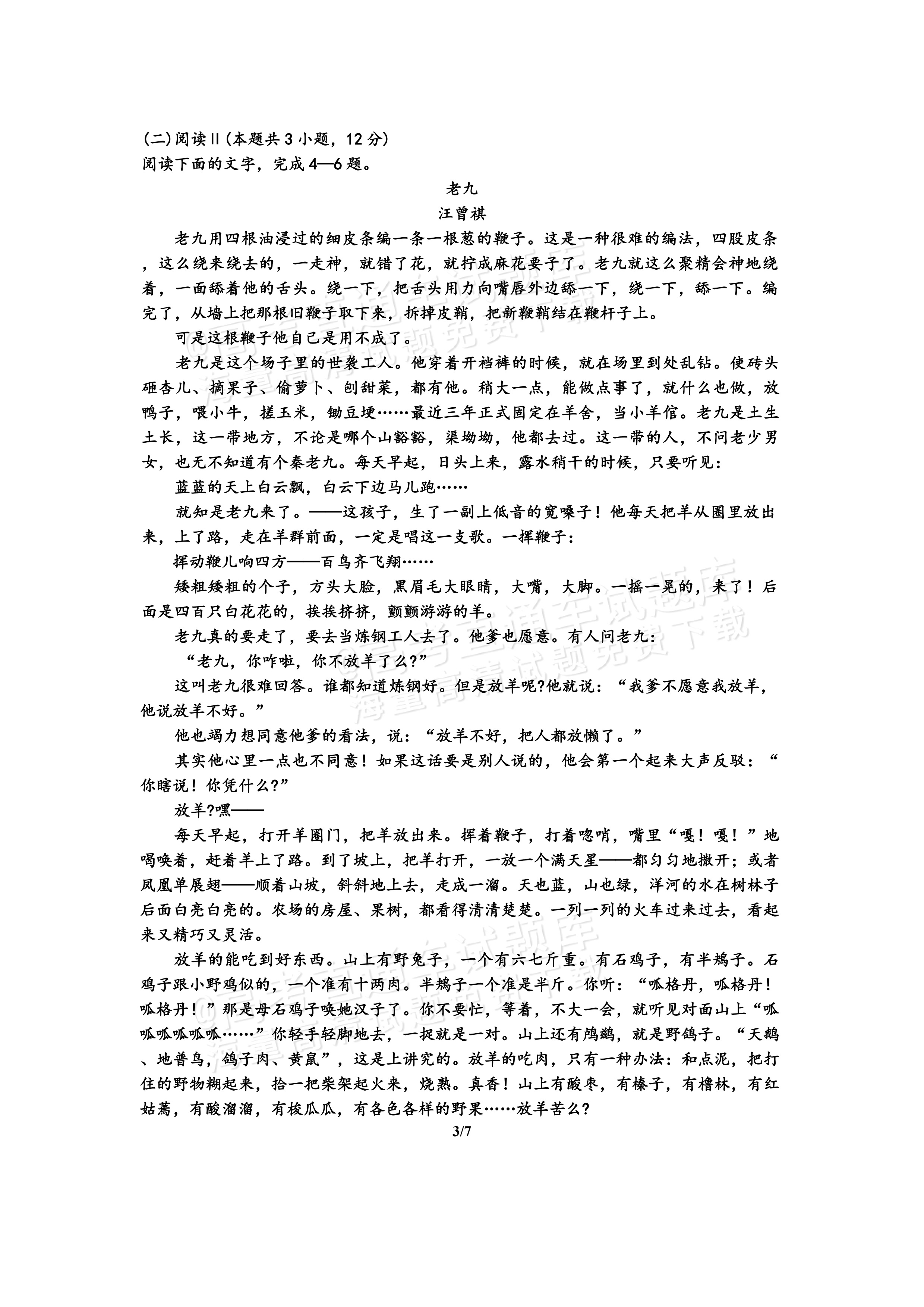 2027河南郑州外国语学校高一10月月考语文试题及参考答案 第3页