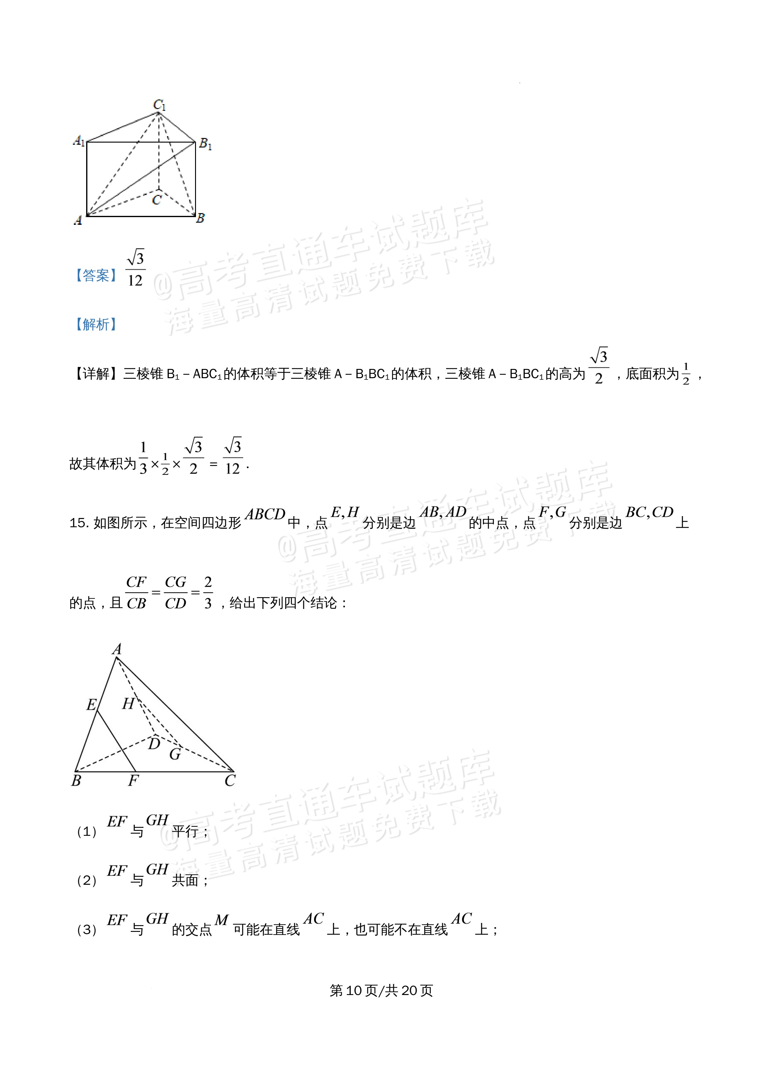 2026北京市牛栏山第一中学高一5月期中考数学试题及参考答案 答案 第10页