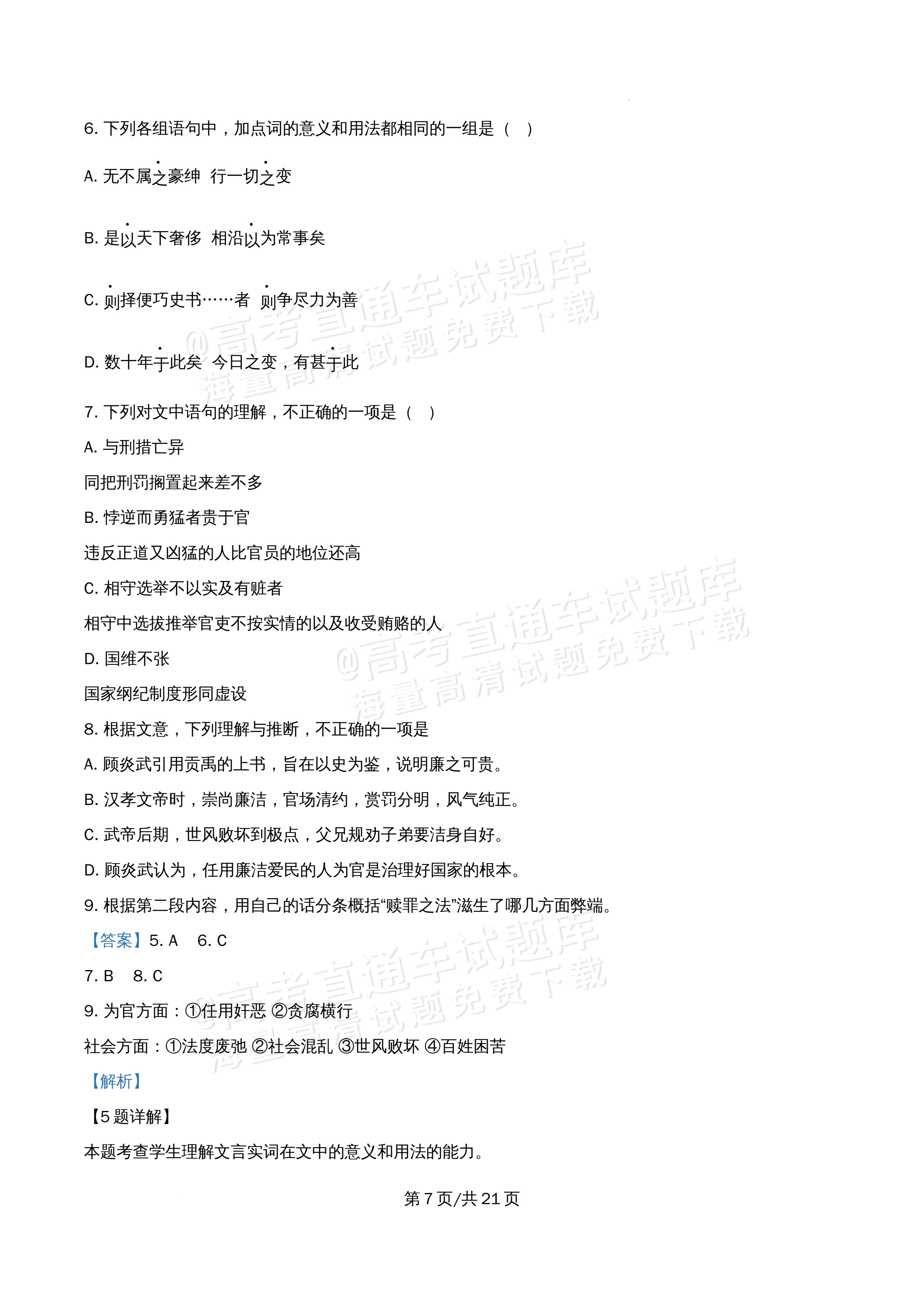 2026北京市牛栏山第一中学高一5月期中考语文试题及参考答案 答案 第7页