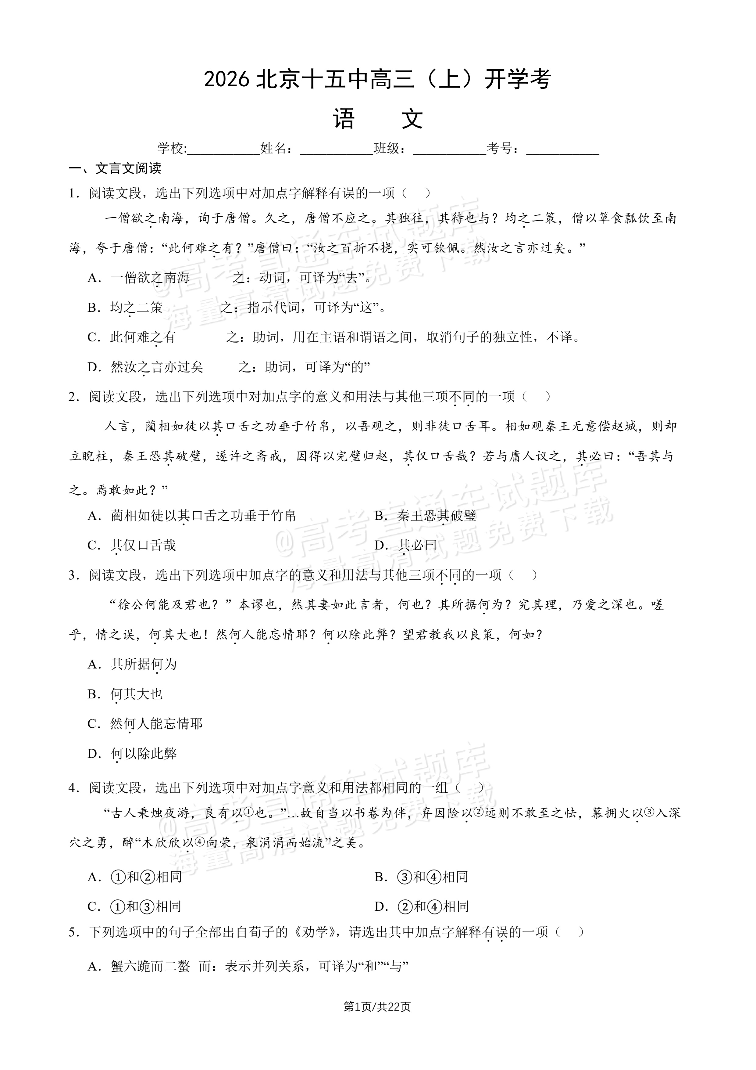 2027北京十五中高三（上）开学考语文试题及参考答案 第1页