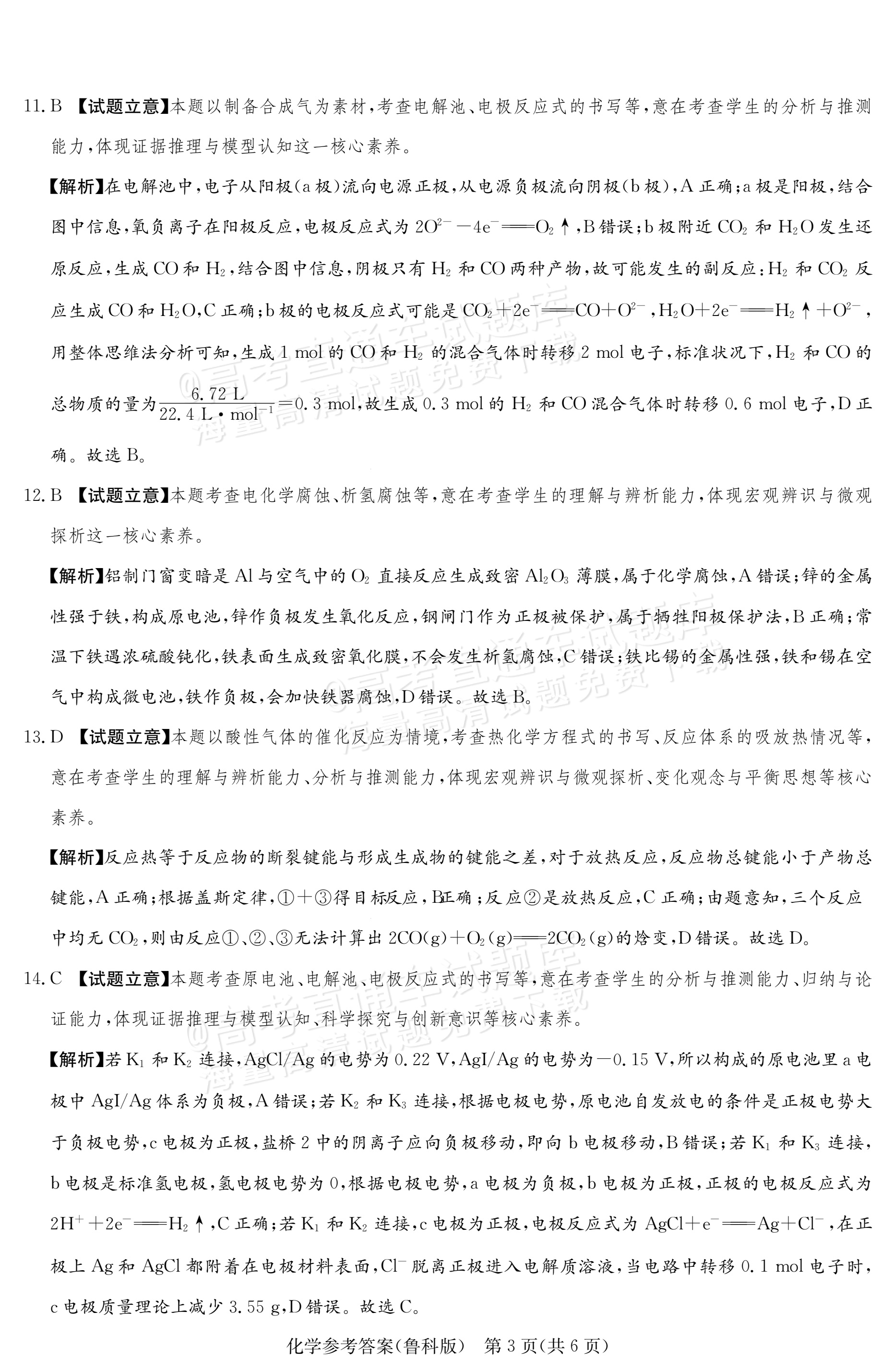 2027河南郑州外国语学校高二10月月考化学试题及参考答案 答案 第10页