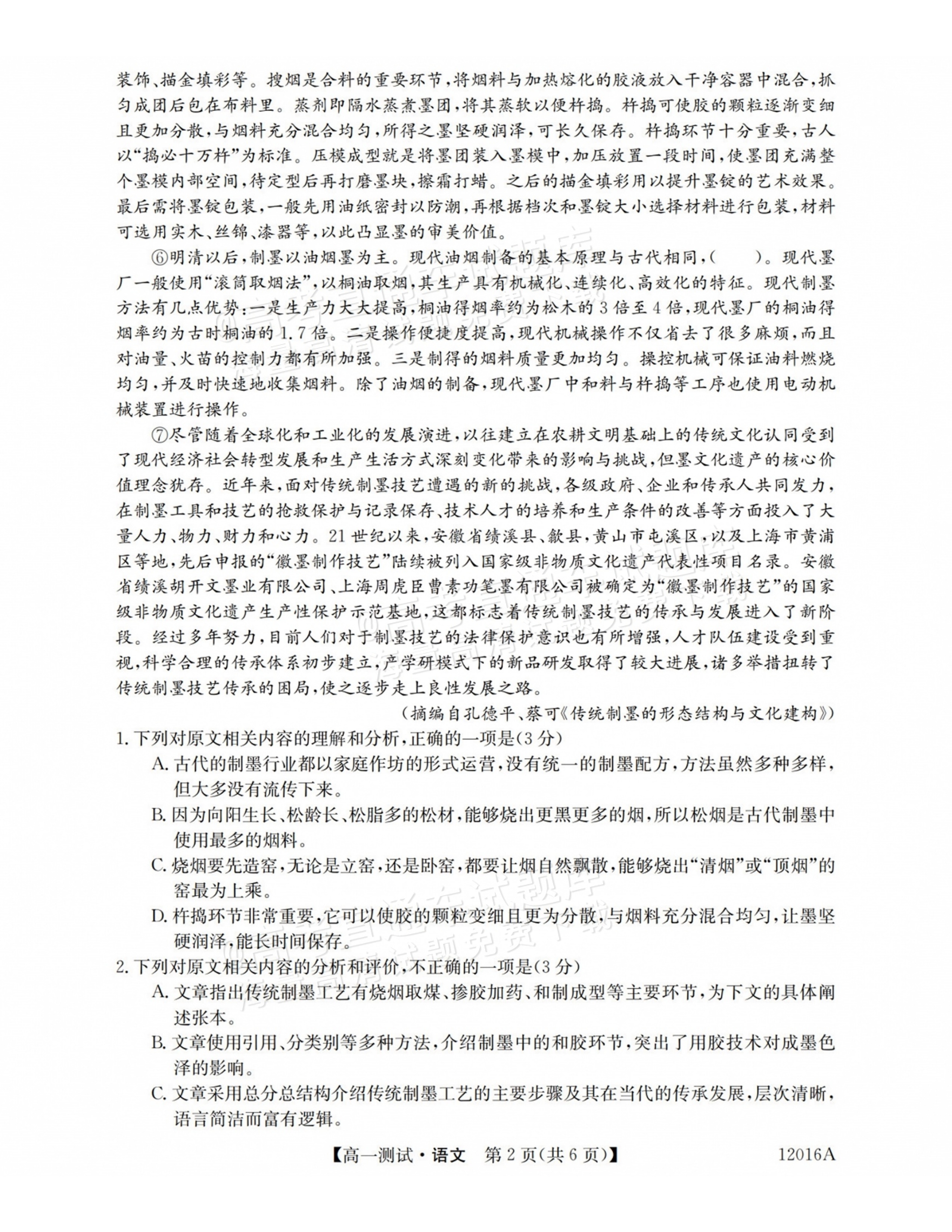 2027山西三重教育10月高一素质测评语文试题及参考答案 第2页